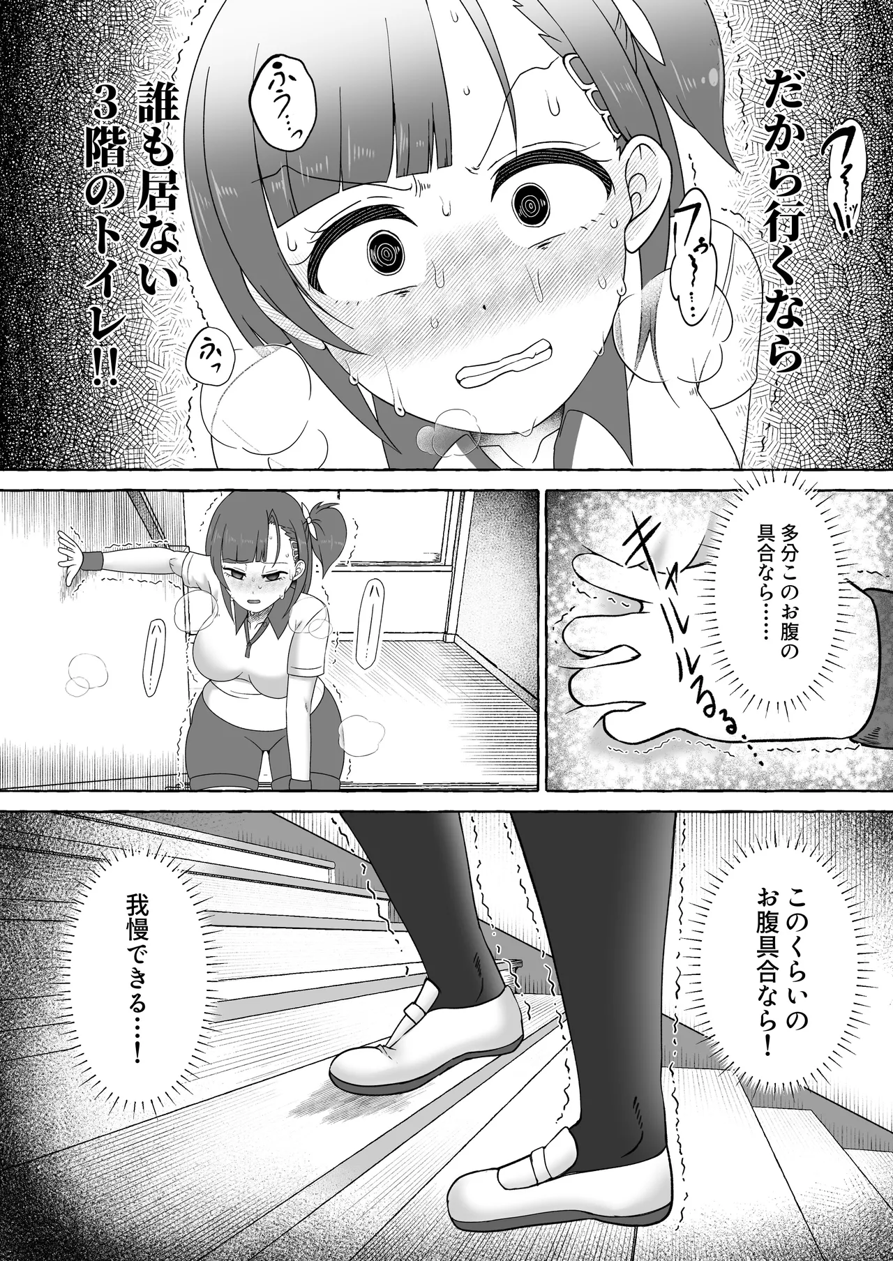 緑橋すみれ 只今うんこ我慢中 - page10