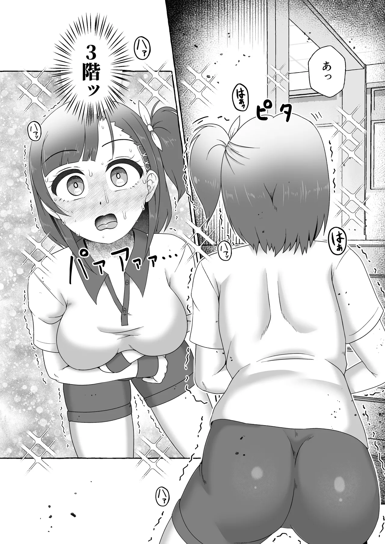 緑橋すみれ 只今うんこ我慢中 - page15