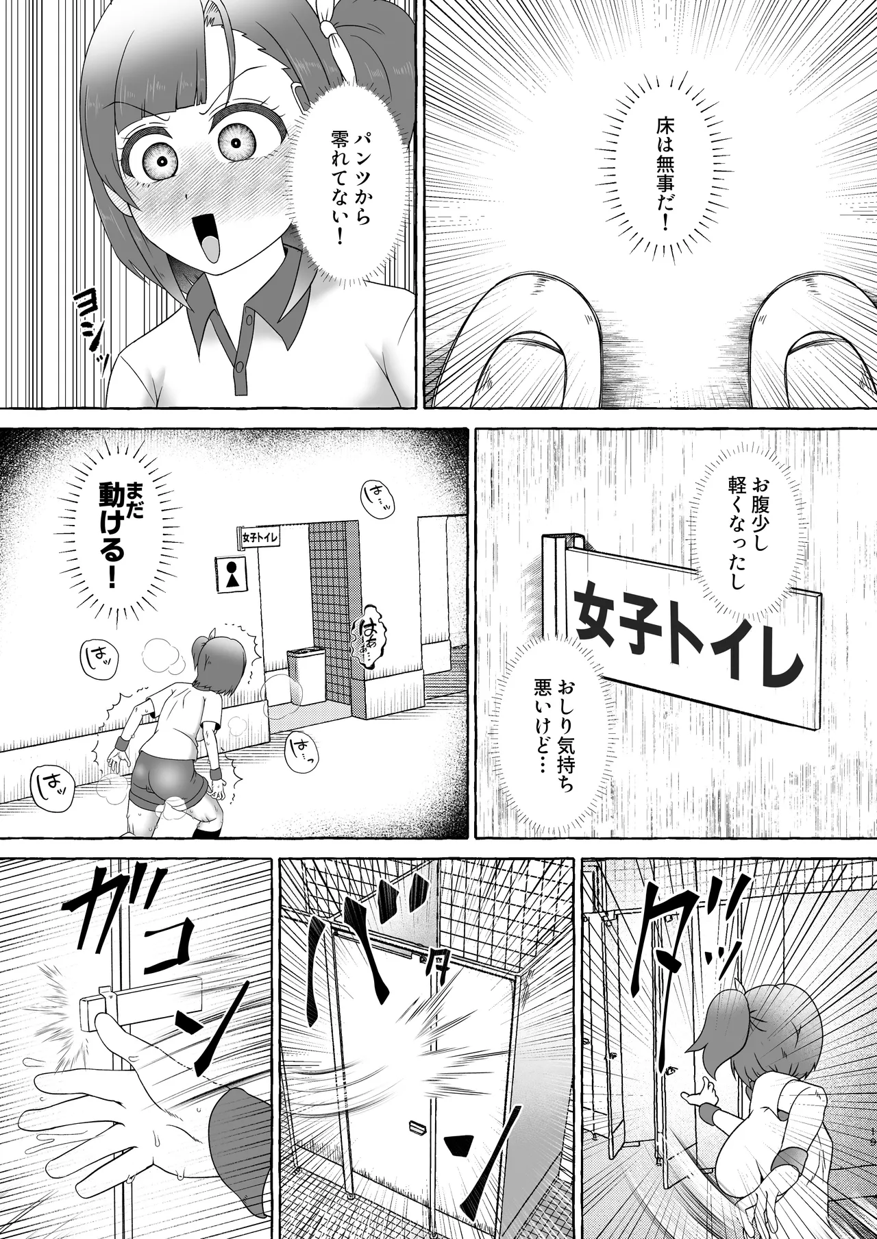 緑橋すみれ 只今うんこ我慢中 - page19