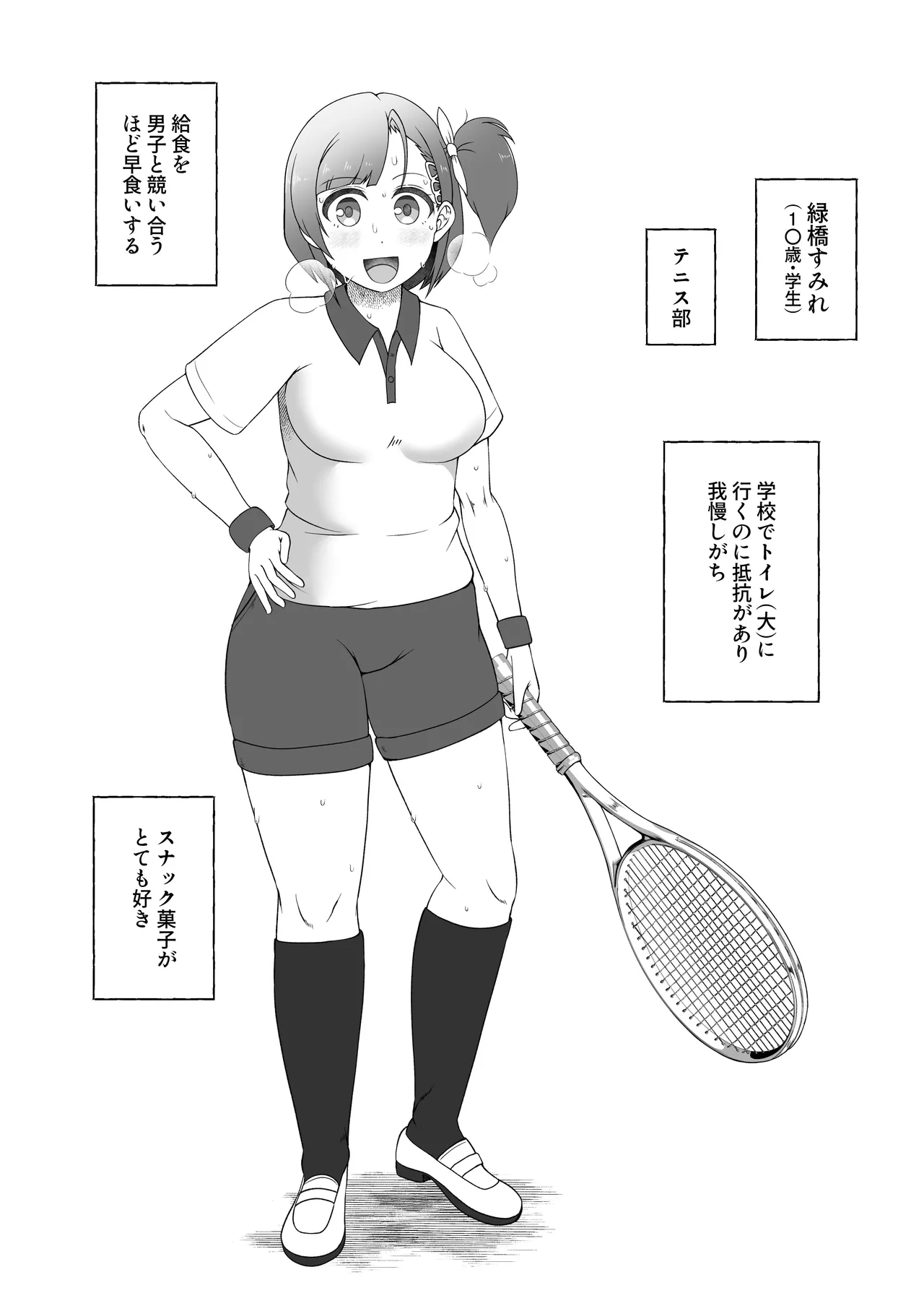 緑橋すみれ 只今うんこ我慢中 - page2