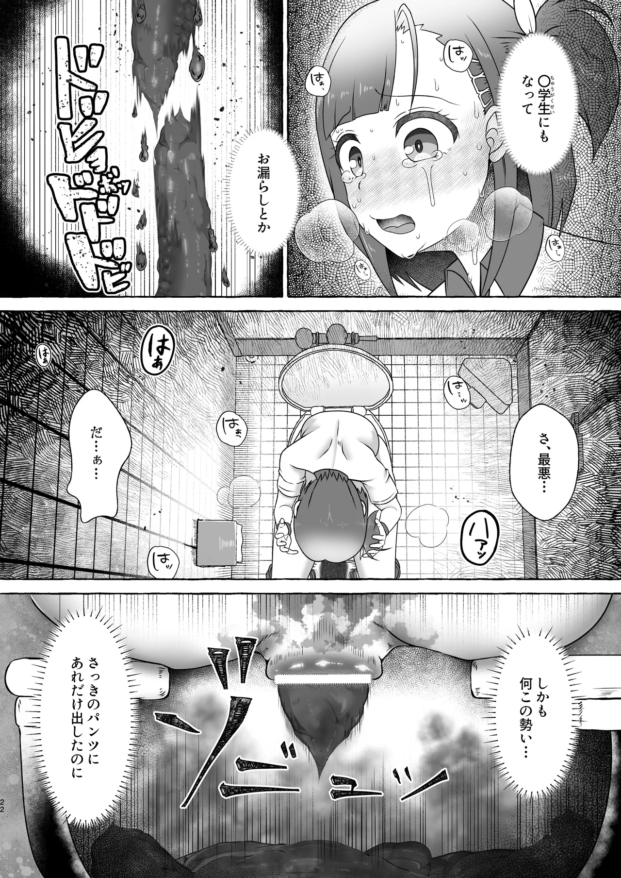 緑橋すみれ 只今うんこ我慢中 - page22
