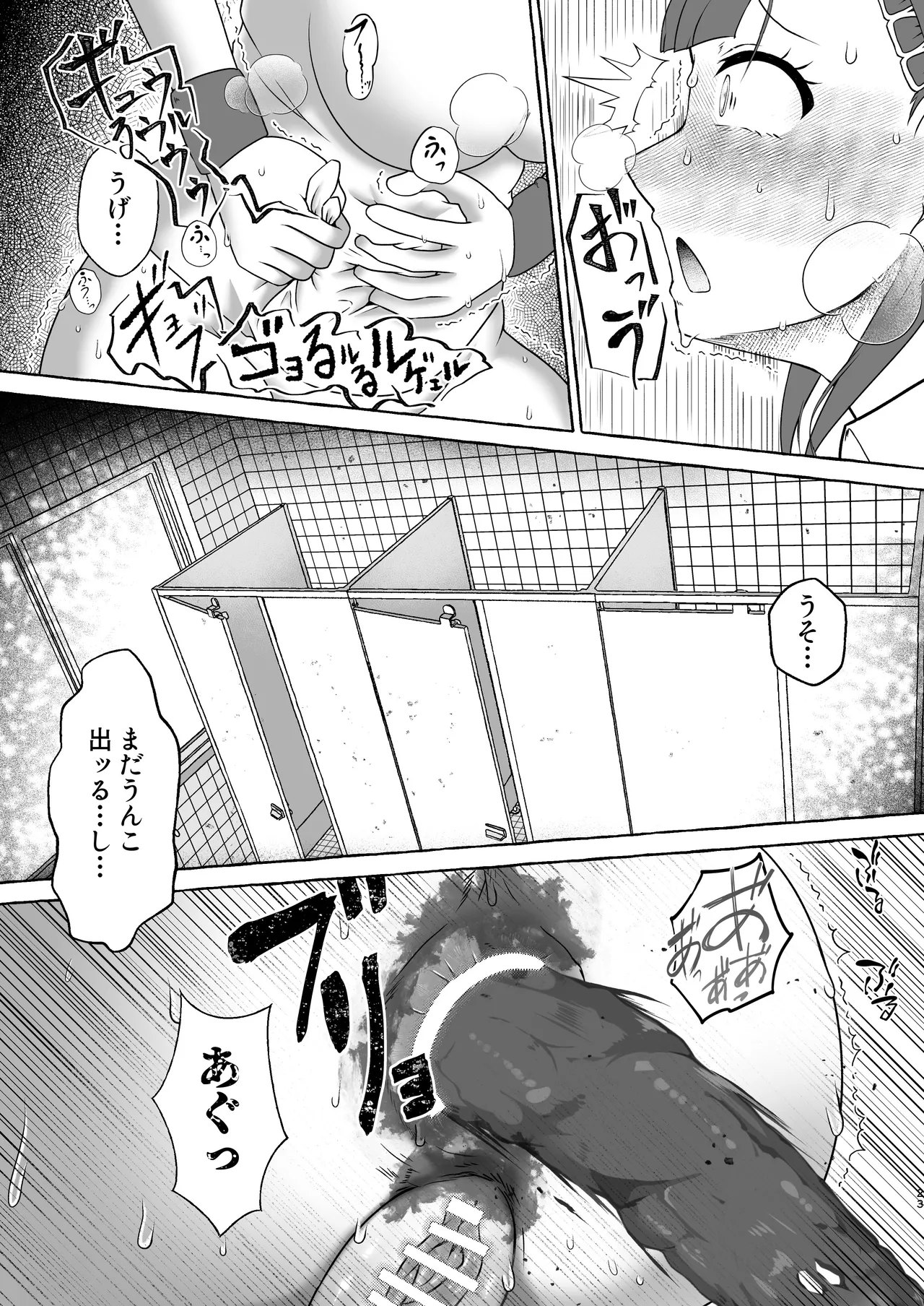 緑橋すみれ 只今うんこ我慢中 - page23