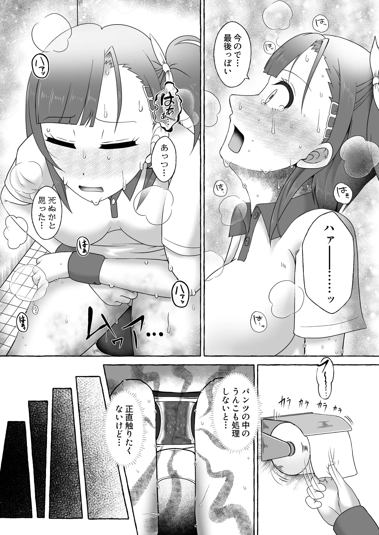 緑橋すみれ 只今うんこ我慢中 - page26