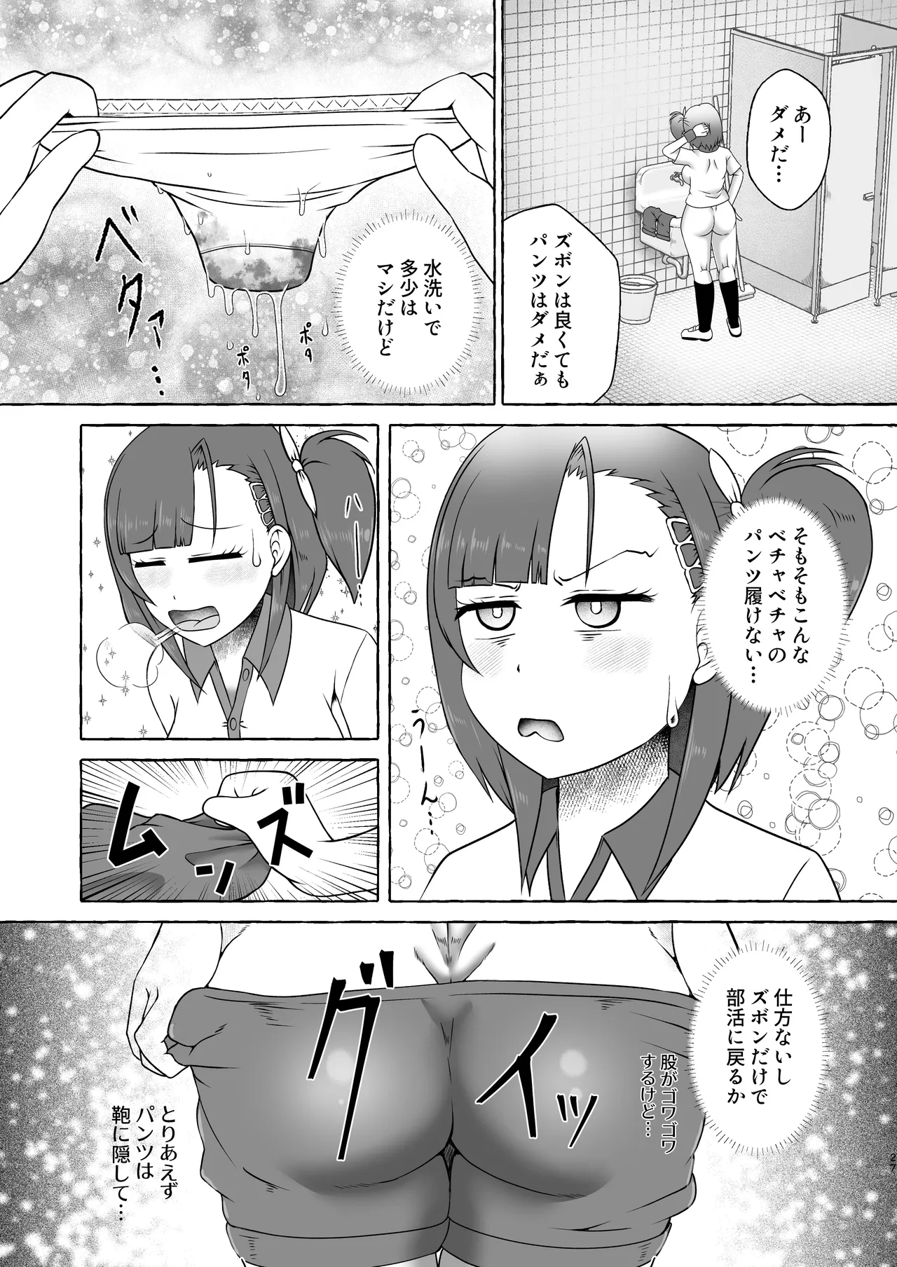 緑橋すみれ 只今うんこ我慢中 - page27