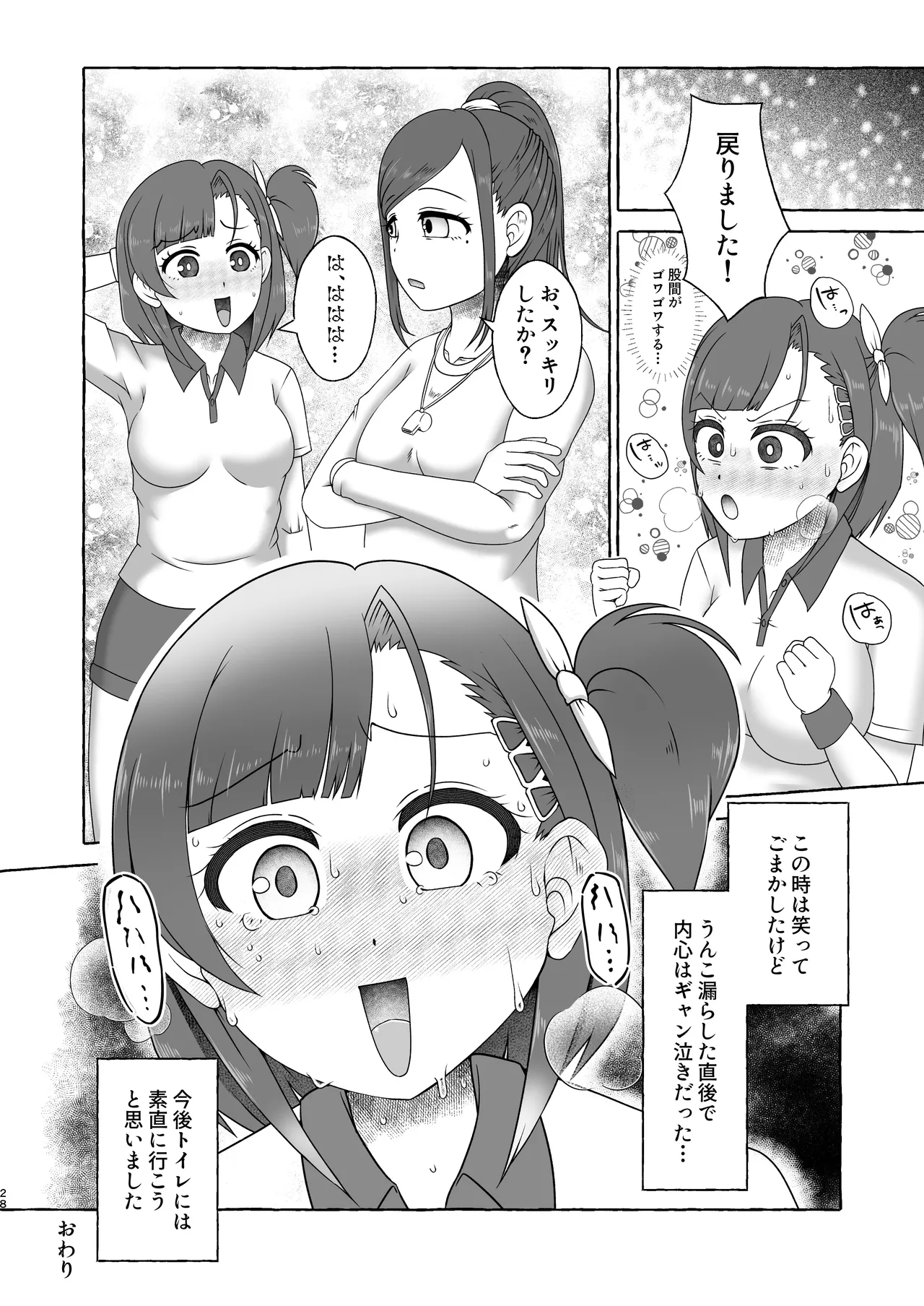 緑橋すみれ 只今うんこ我慢中 - page28