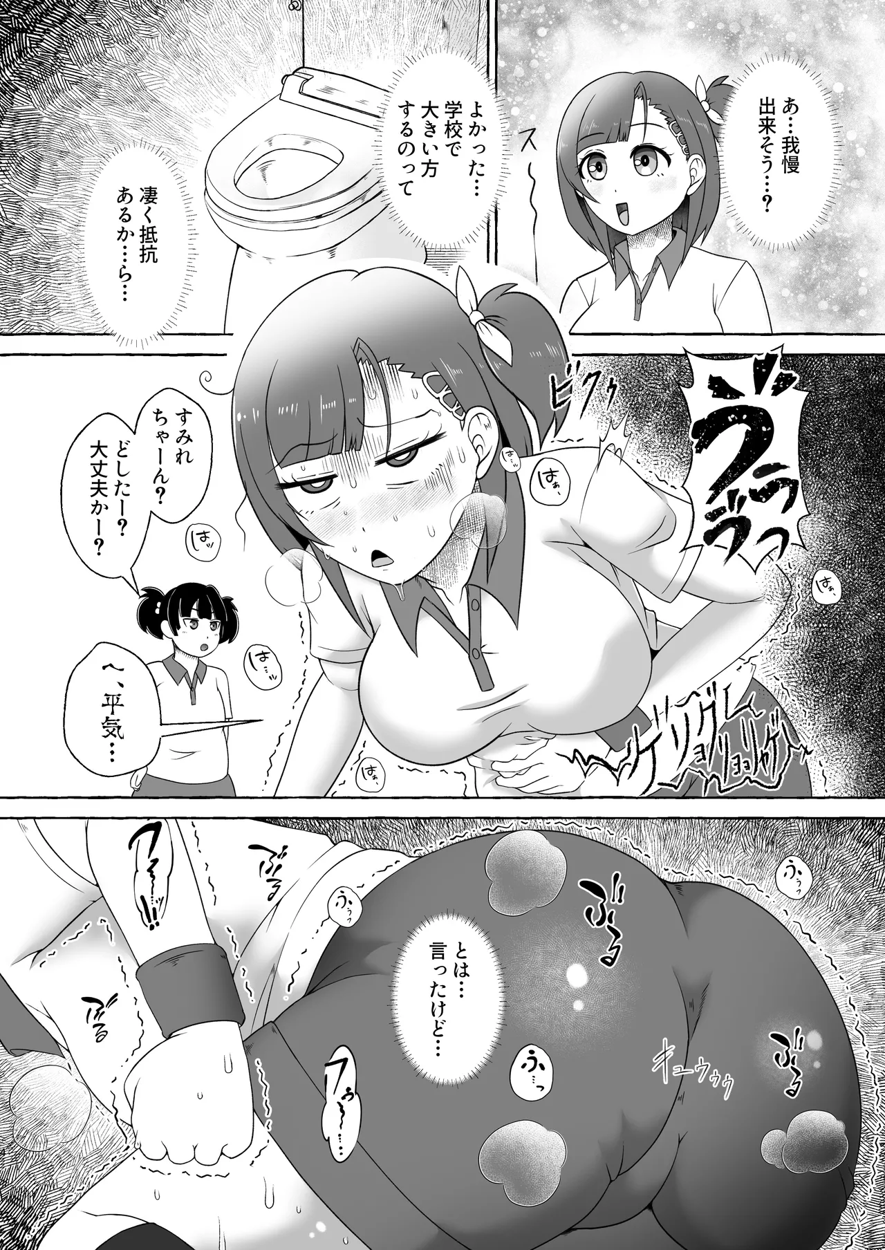 緑橋すみれ 只今うんこ我慢中 - page4