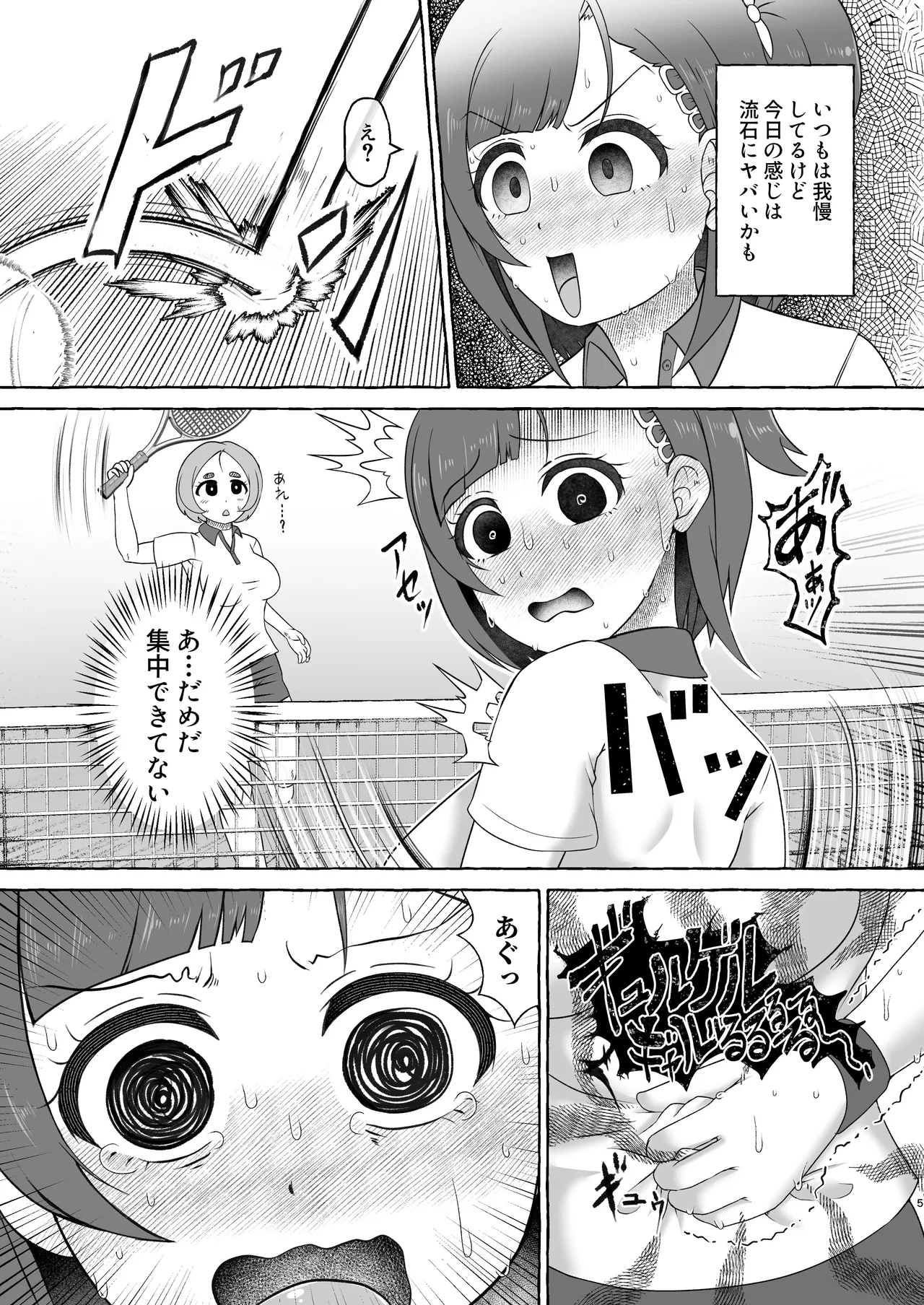 緑橋すみれ 只今うんこ我慢中 - page5