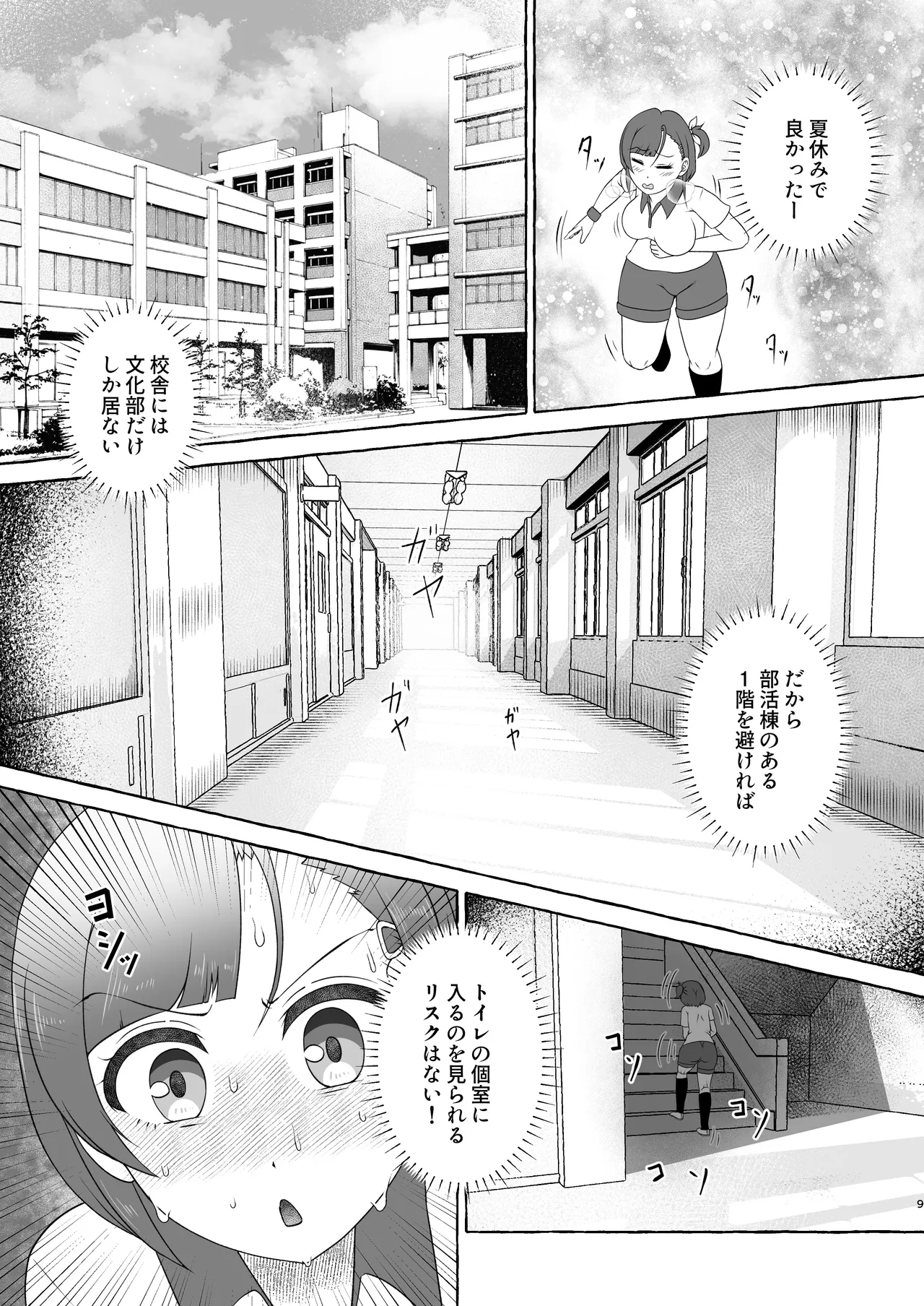 緑橋すみれ 只今うんこ我慢中 - page9