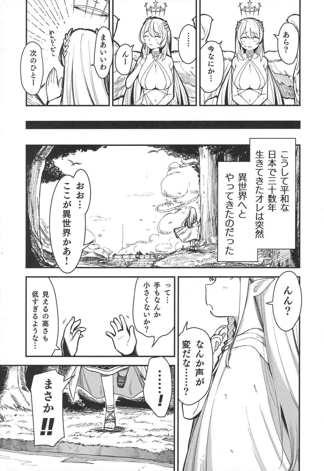 TSロリおじさんは異世界で敗北する - page10
