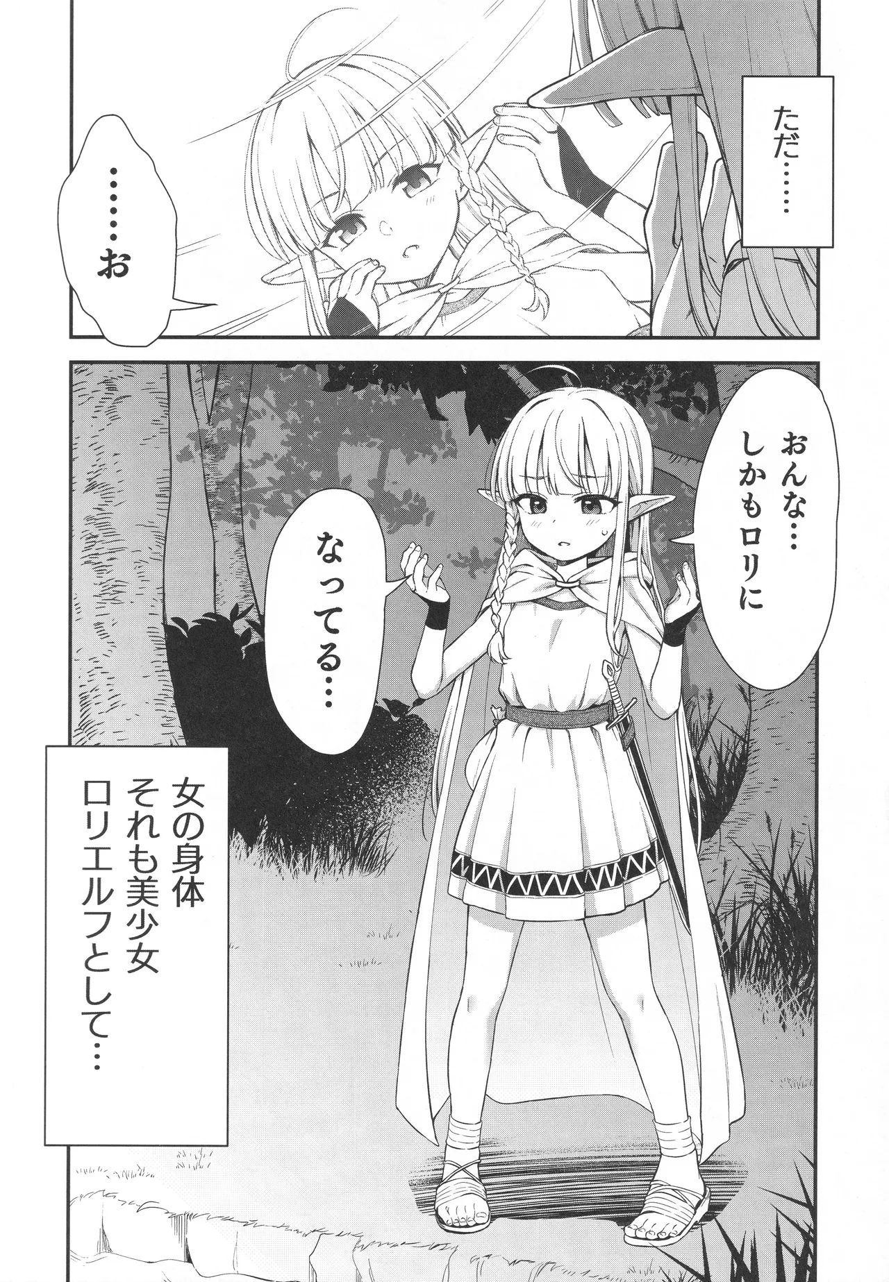 TSロリおじさんは異世界で敗北する - page11