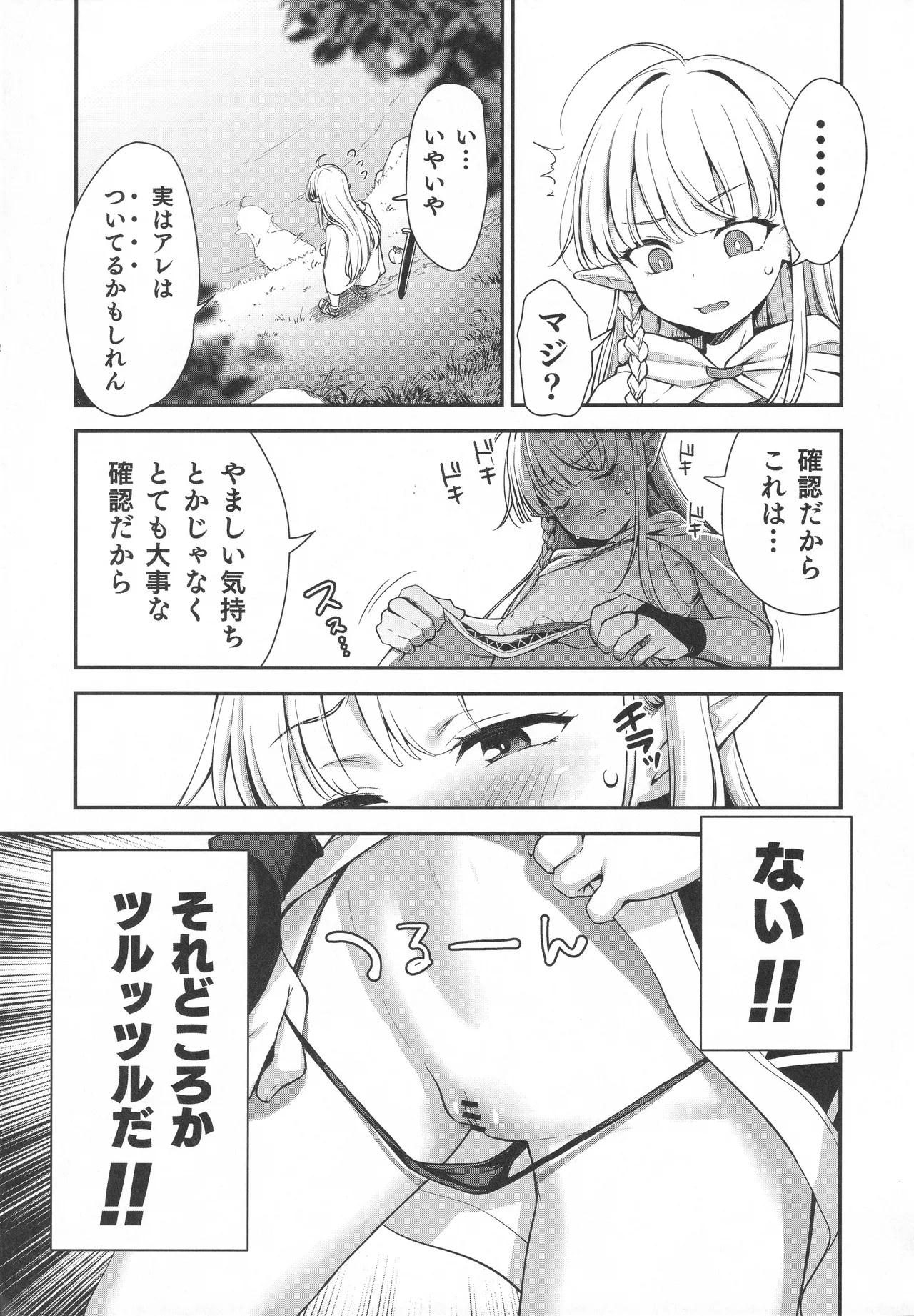 TSロリおじさんは異世界で敗北する - page12