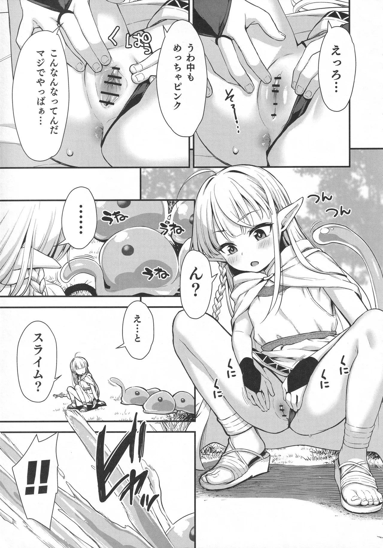 TSロリおじさんは異世界で敗北する - page14