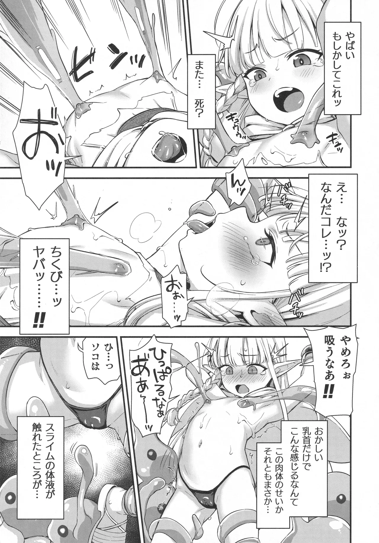 TSロリおじさんは異世界で敗北する - page16