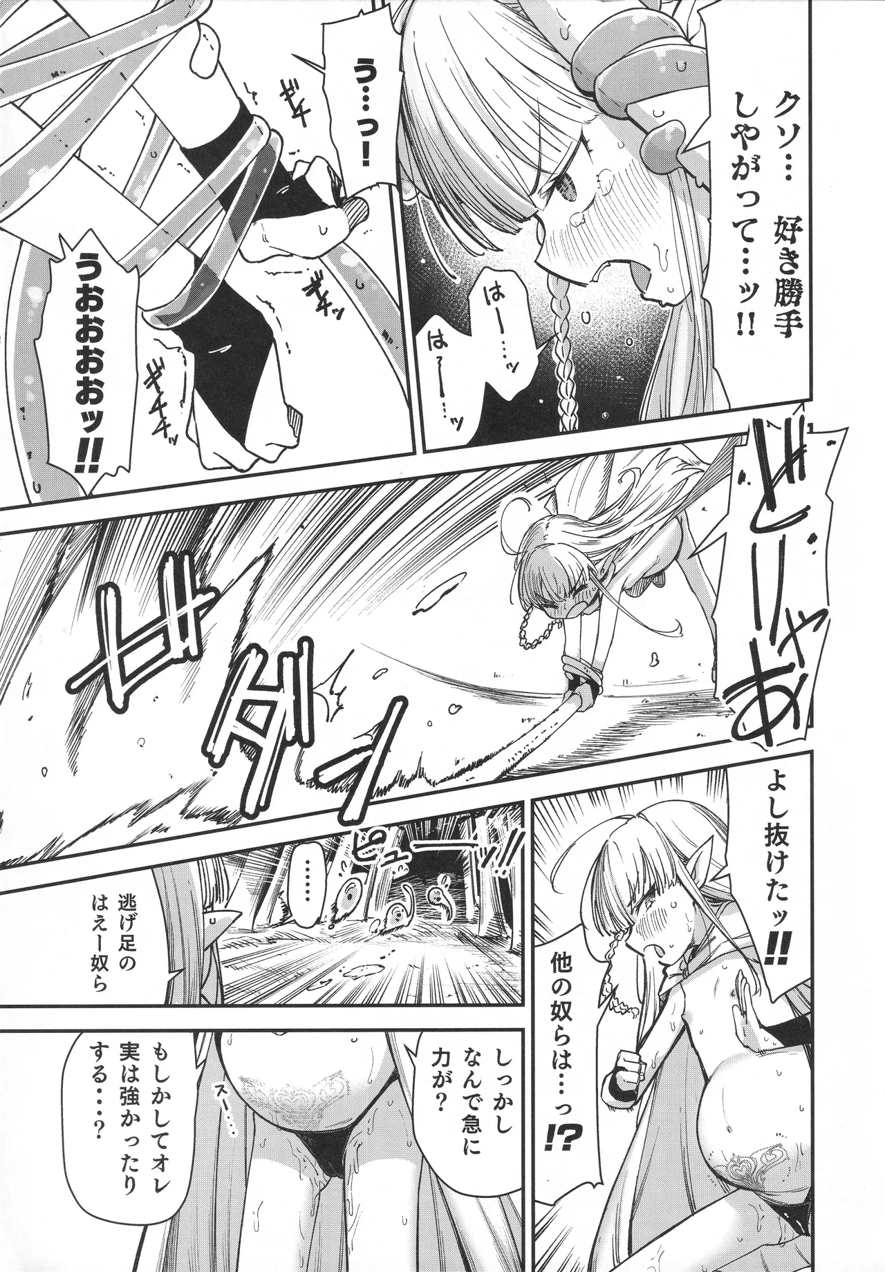 TSロリおじさんは異世界で敗北する - page22