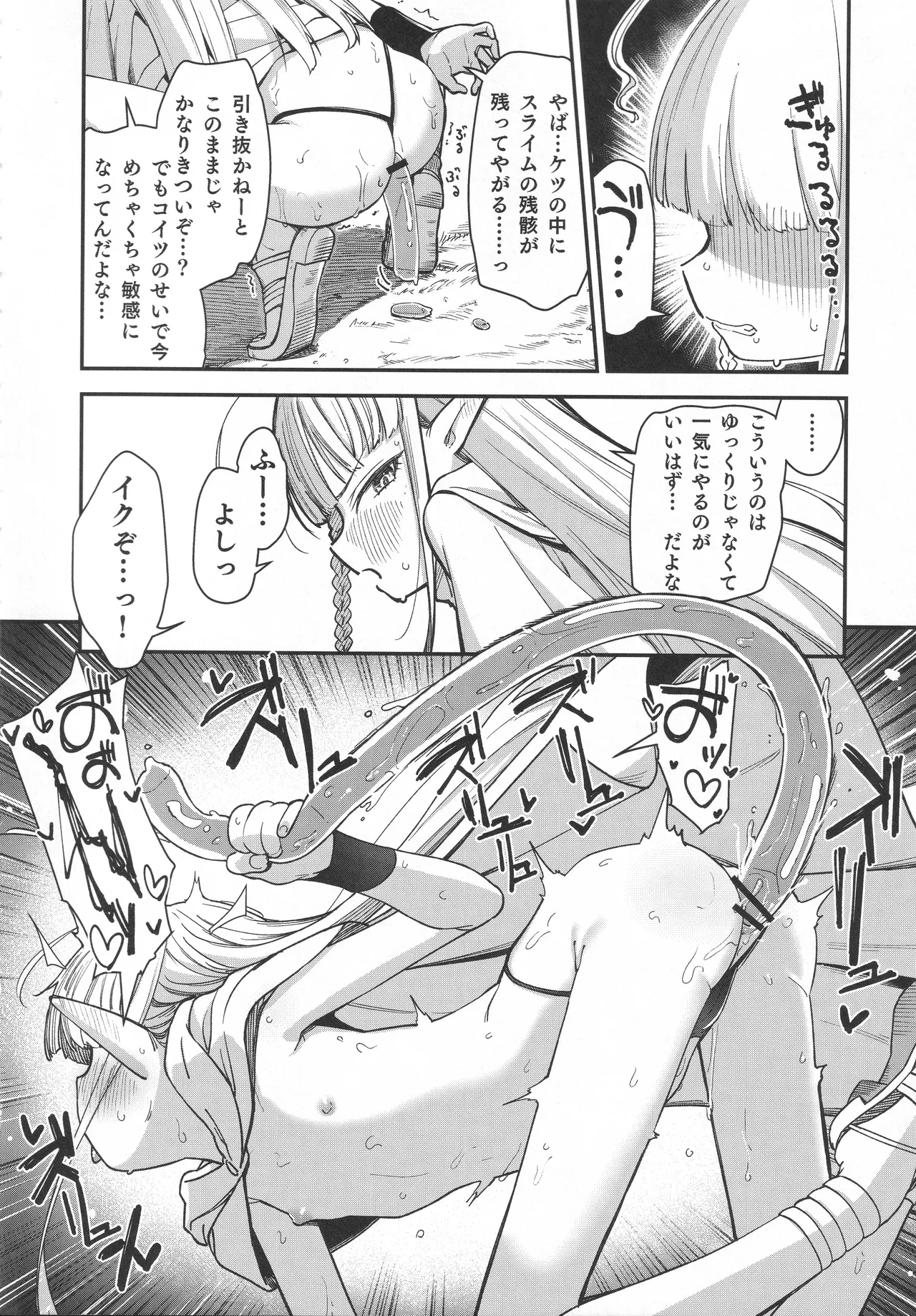 TSロリおじさんは異世界で敗北する - page23