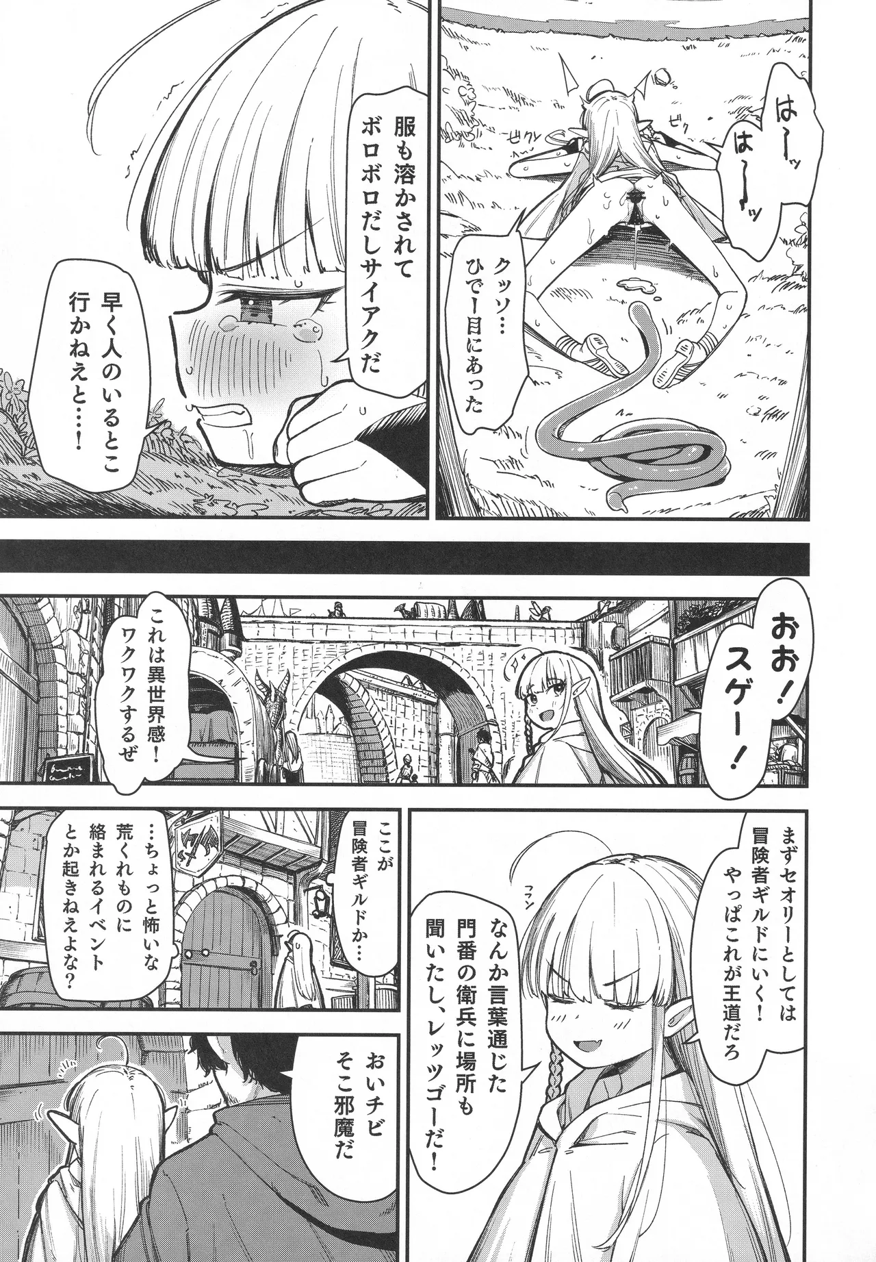 TSロリおじさんは異世界で敗北する - page24