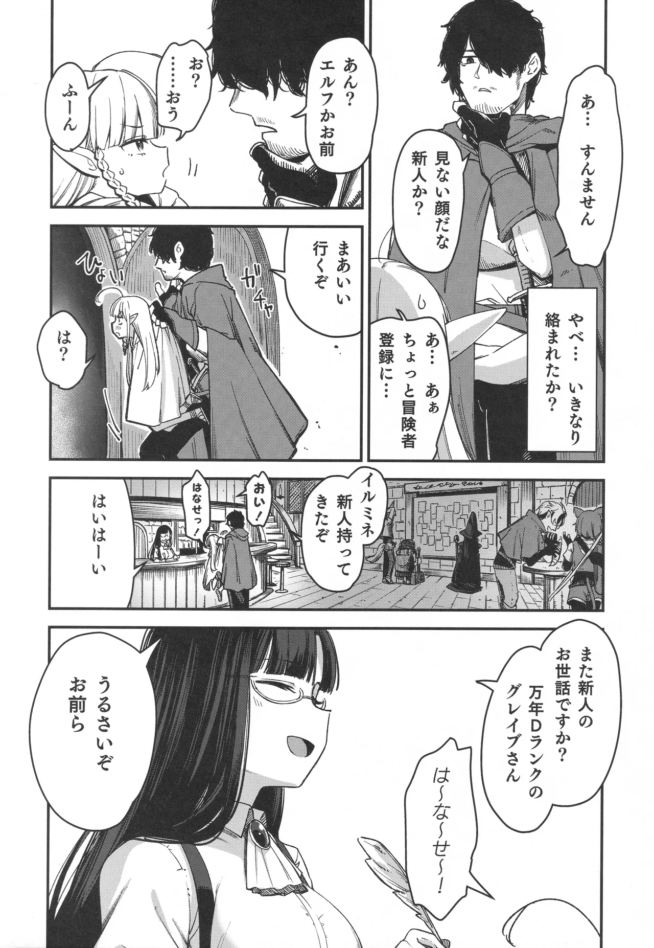TSロリおじさんは異世界で敗北する - page25