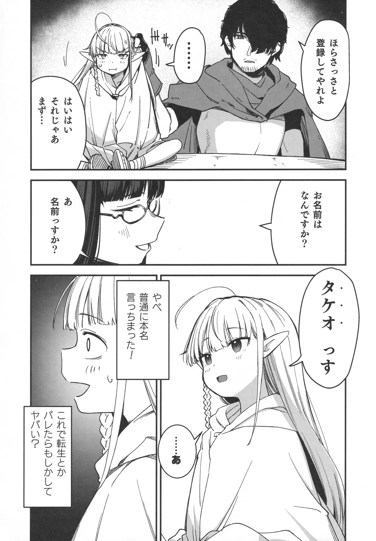 TSロリおじさんは異世界で敗北する - page26