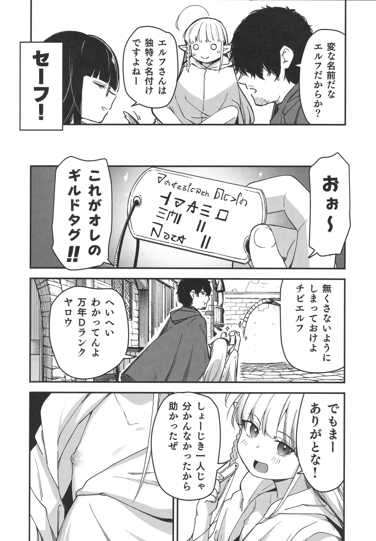 TSロリおじさんは異世界で敗北する - page27