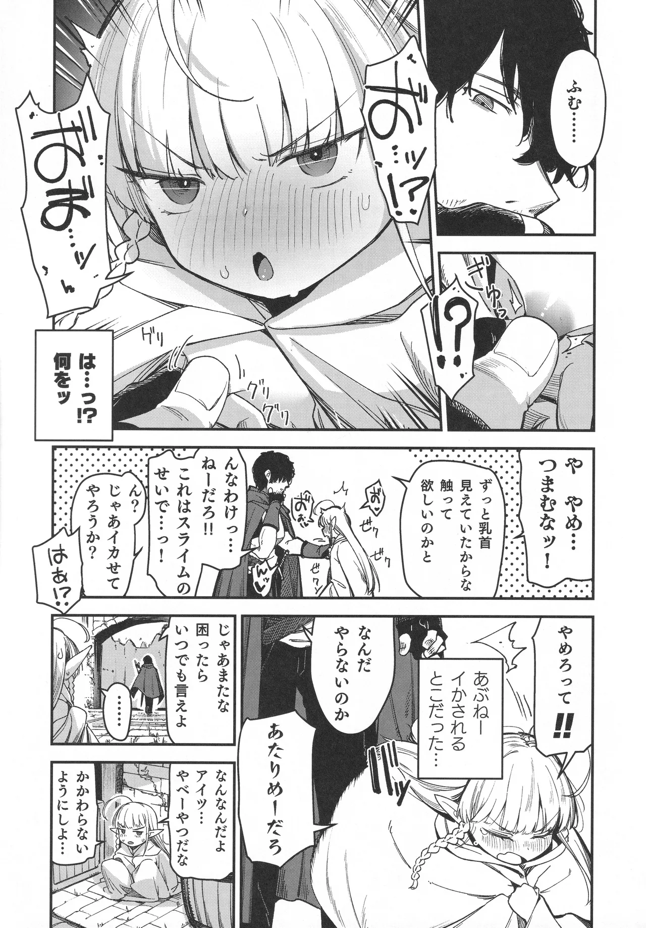 TSロリおじさんは異世界で敗北する - page28