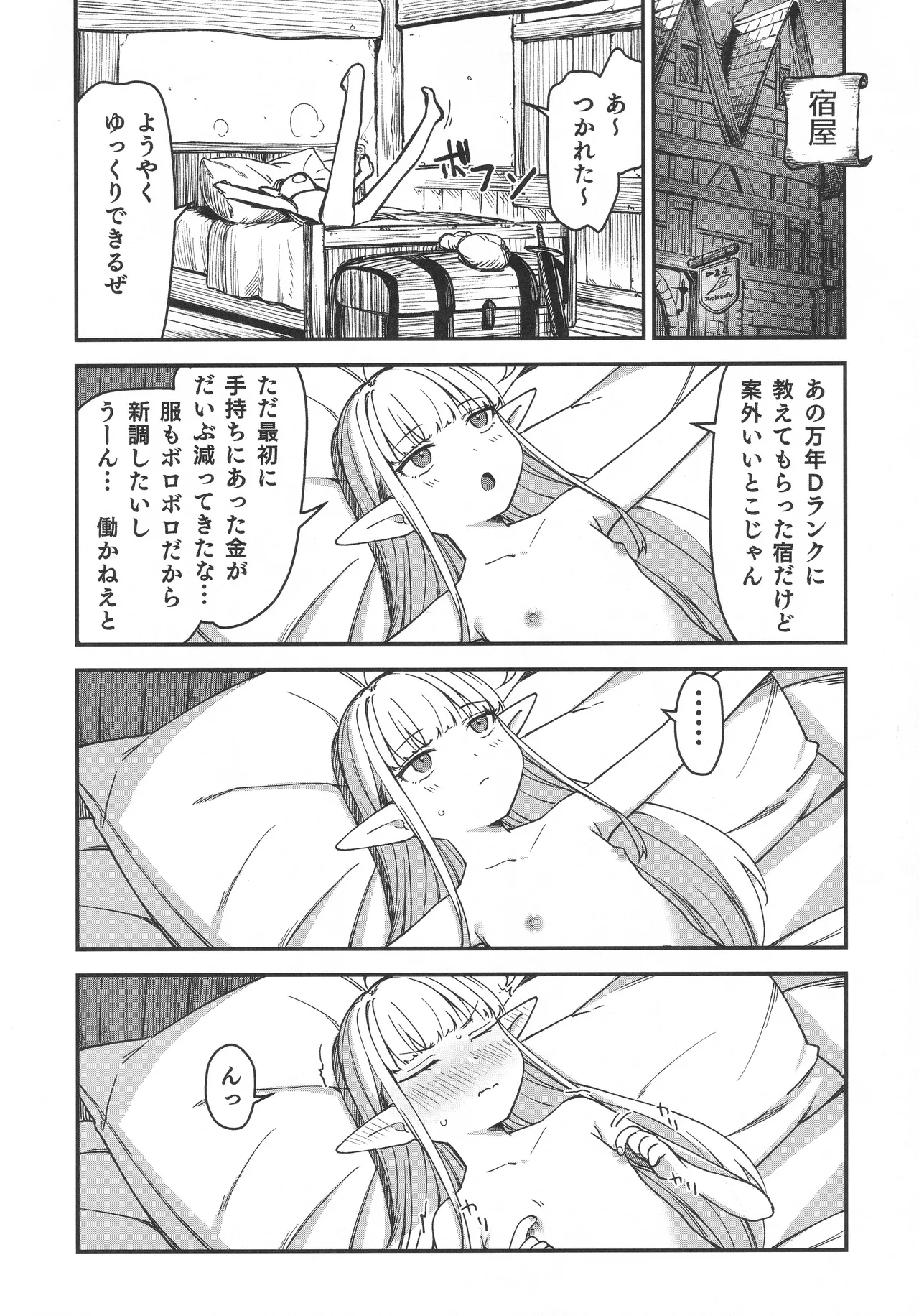 TSロリおじさんは異世界で敗北する - page29