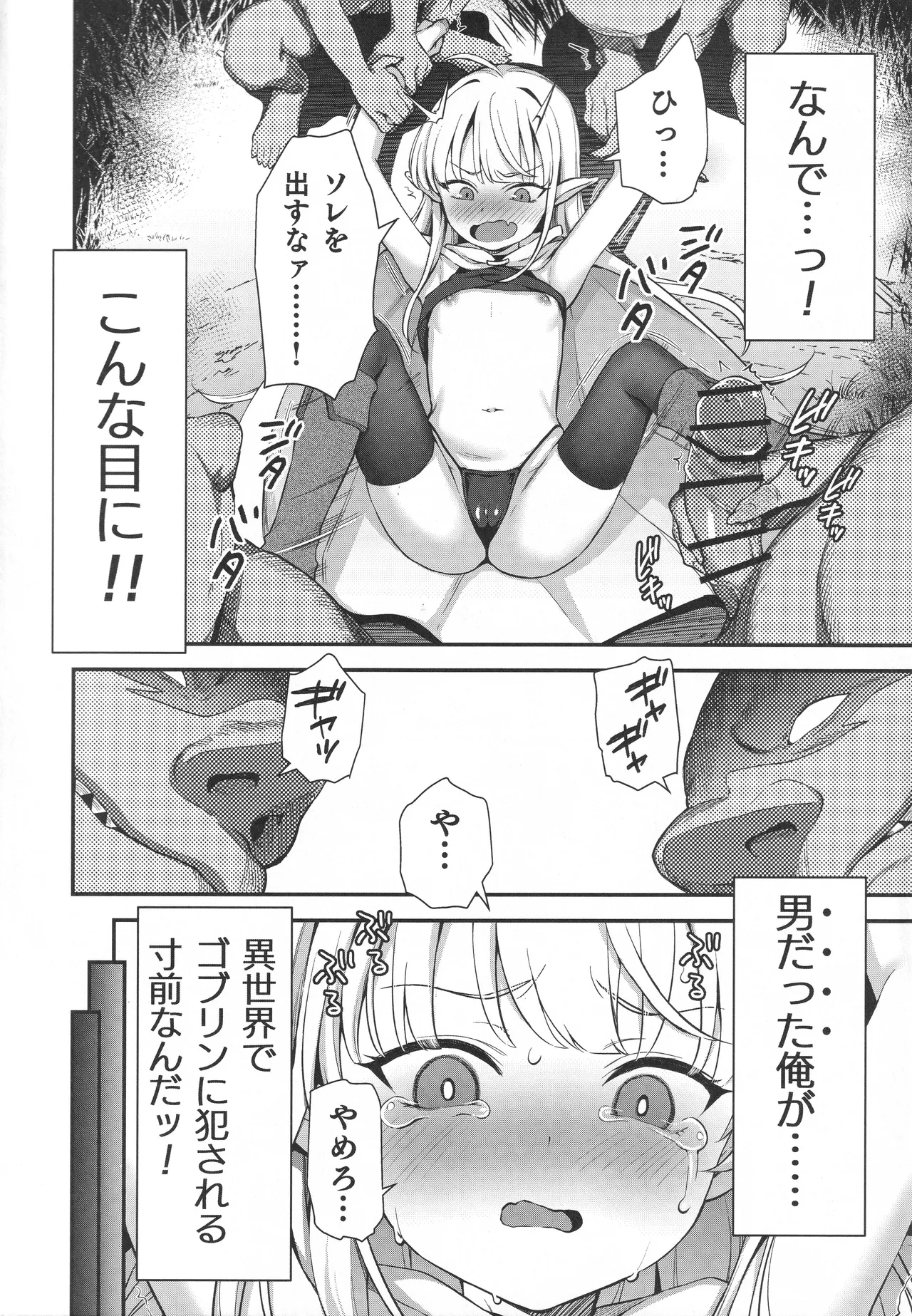 TSロリおじさんは異世界で敗北する - page3