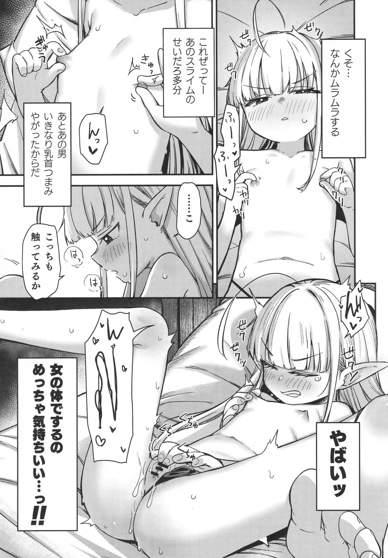 TSロリおじさんは異世界で敗北する - page30