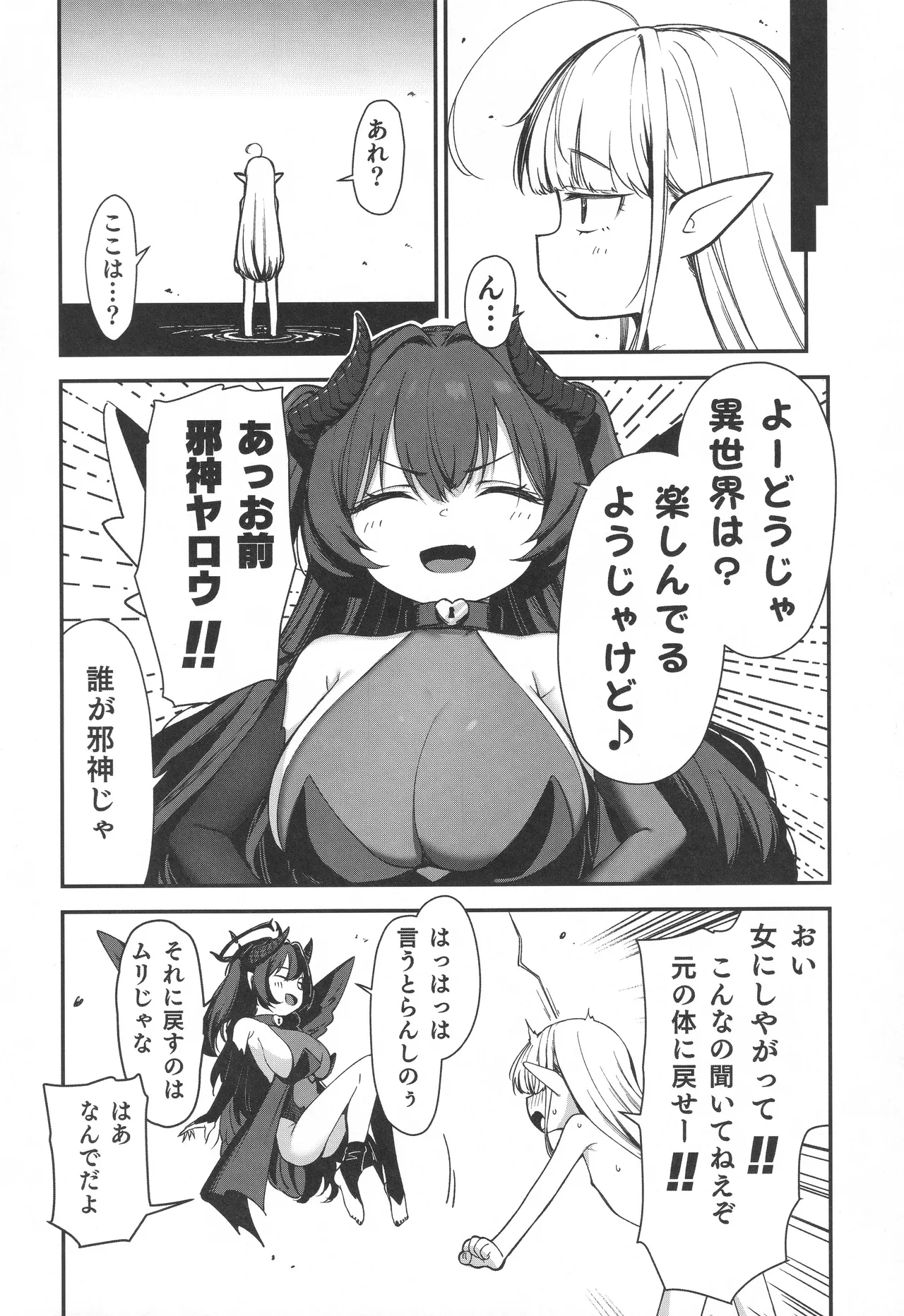 TSロリおじさんは異世界で敗北する - page37