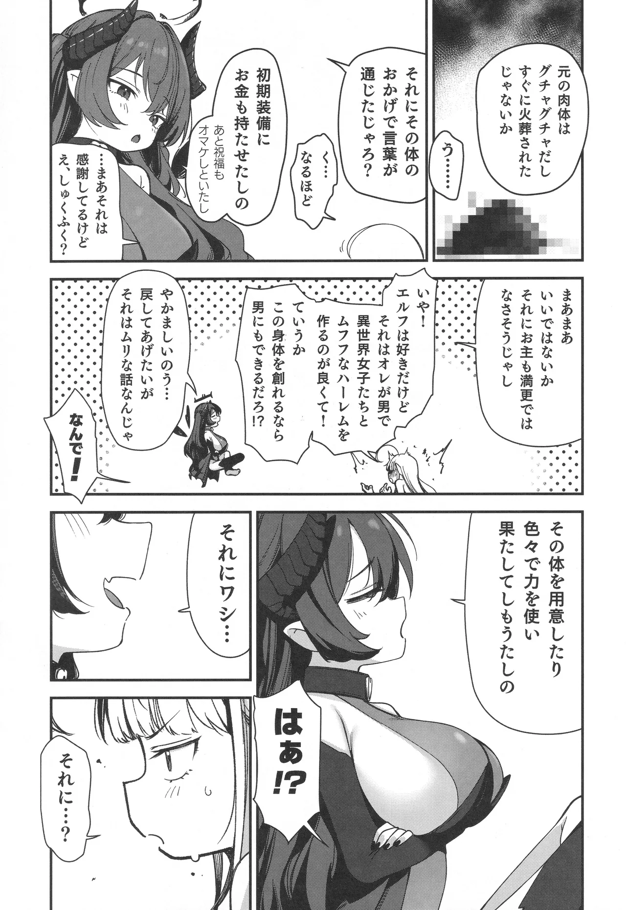 TSロリおじさんは異世界で敗北する - page38