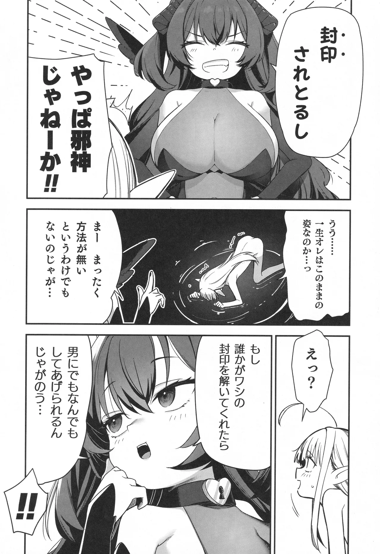 TSロリおじさんは異世界で敗北する - page39