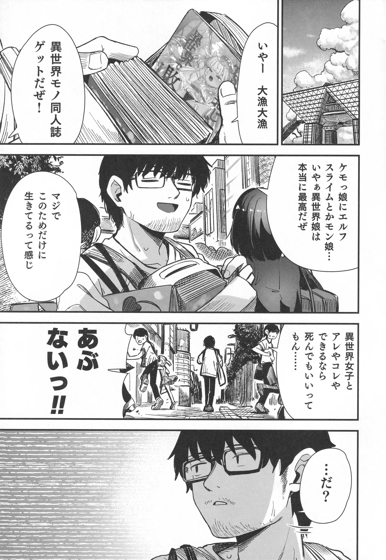 TSロリおじさんは異世界で敗北する - page4