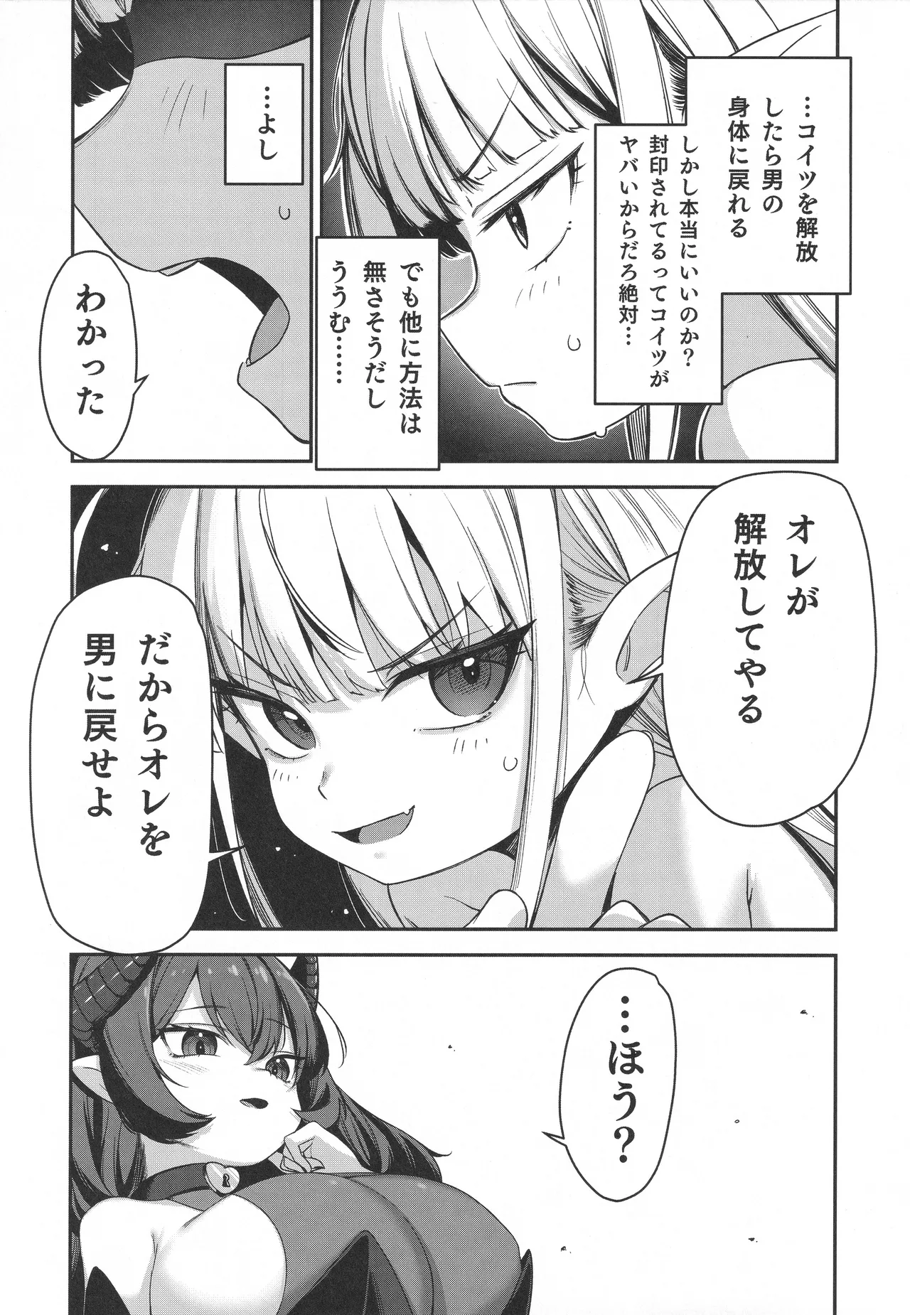 TSロリおじさんは異世界で敗北する - page40