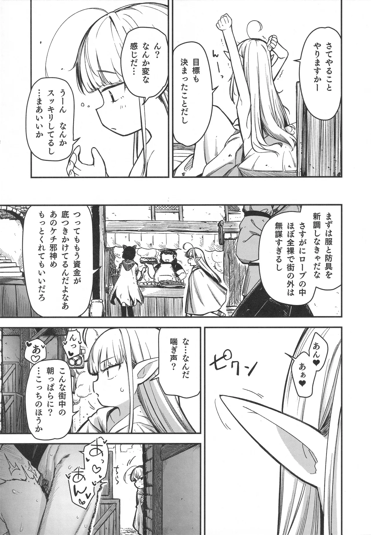 TSロリおじさんは異世界で敗北する - page42
