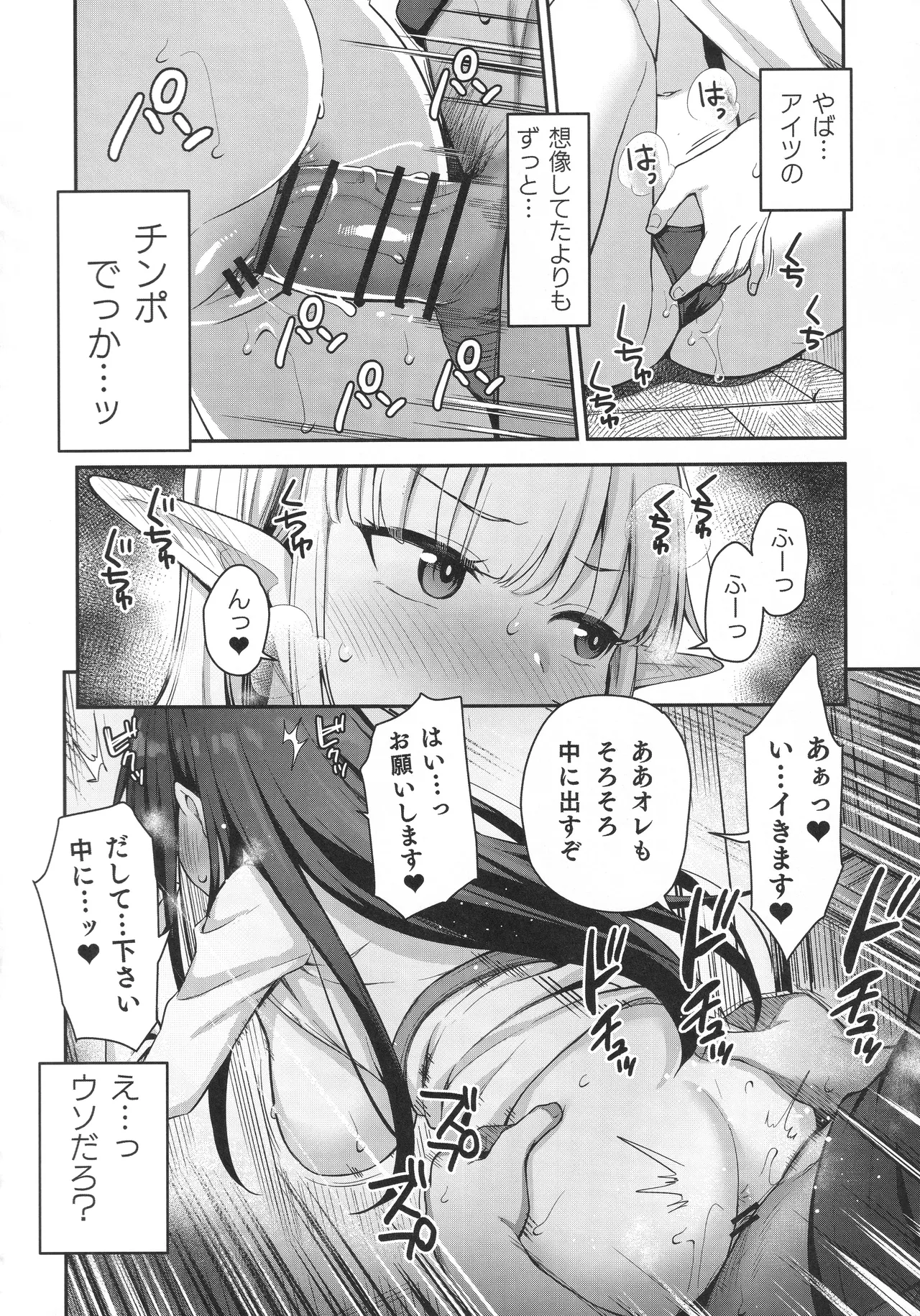 TSロリおじさんは異世界で敗北する - page45