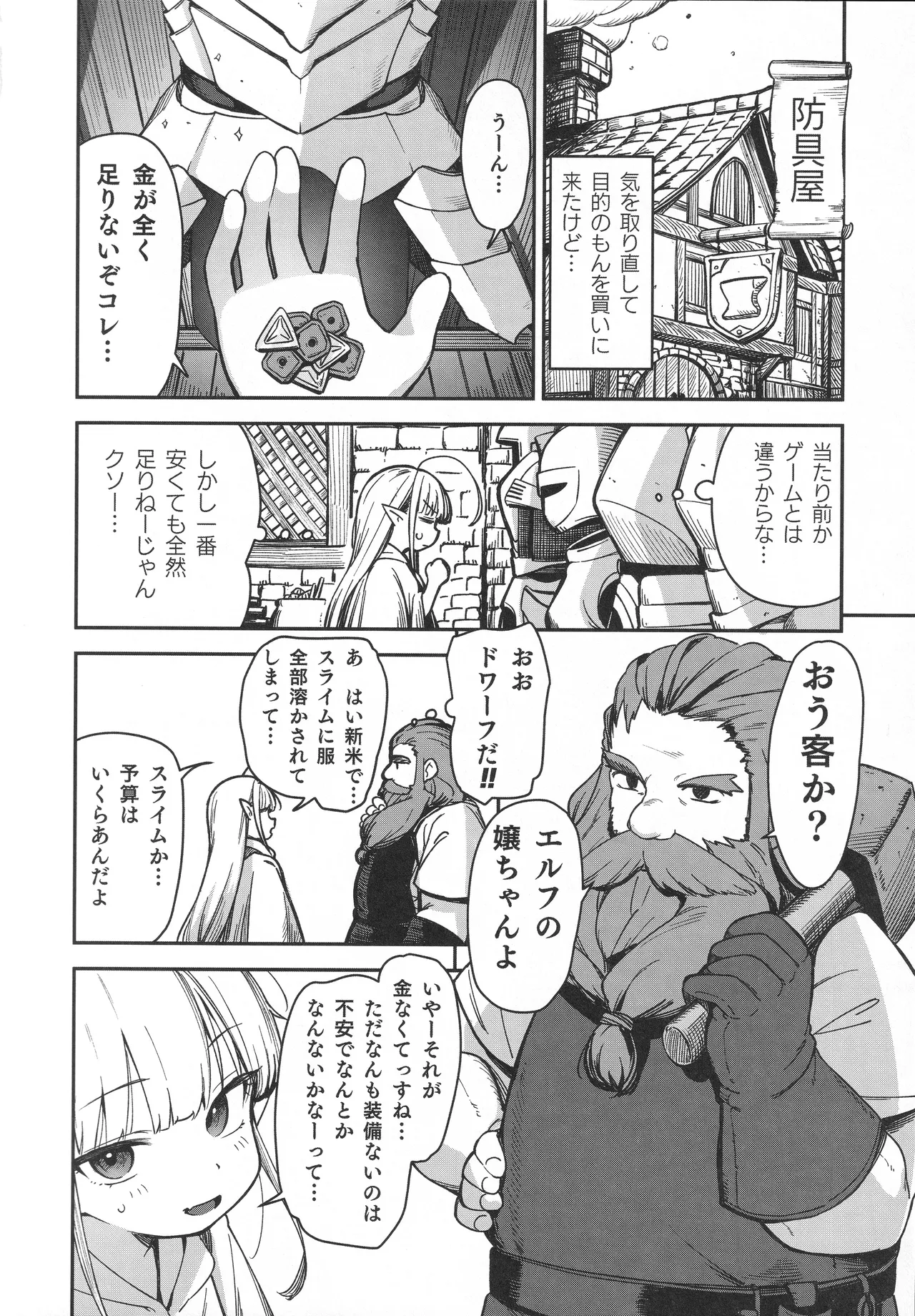 TSロリおじさんは異世界で敗北する - page47