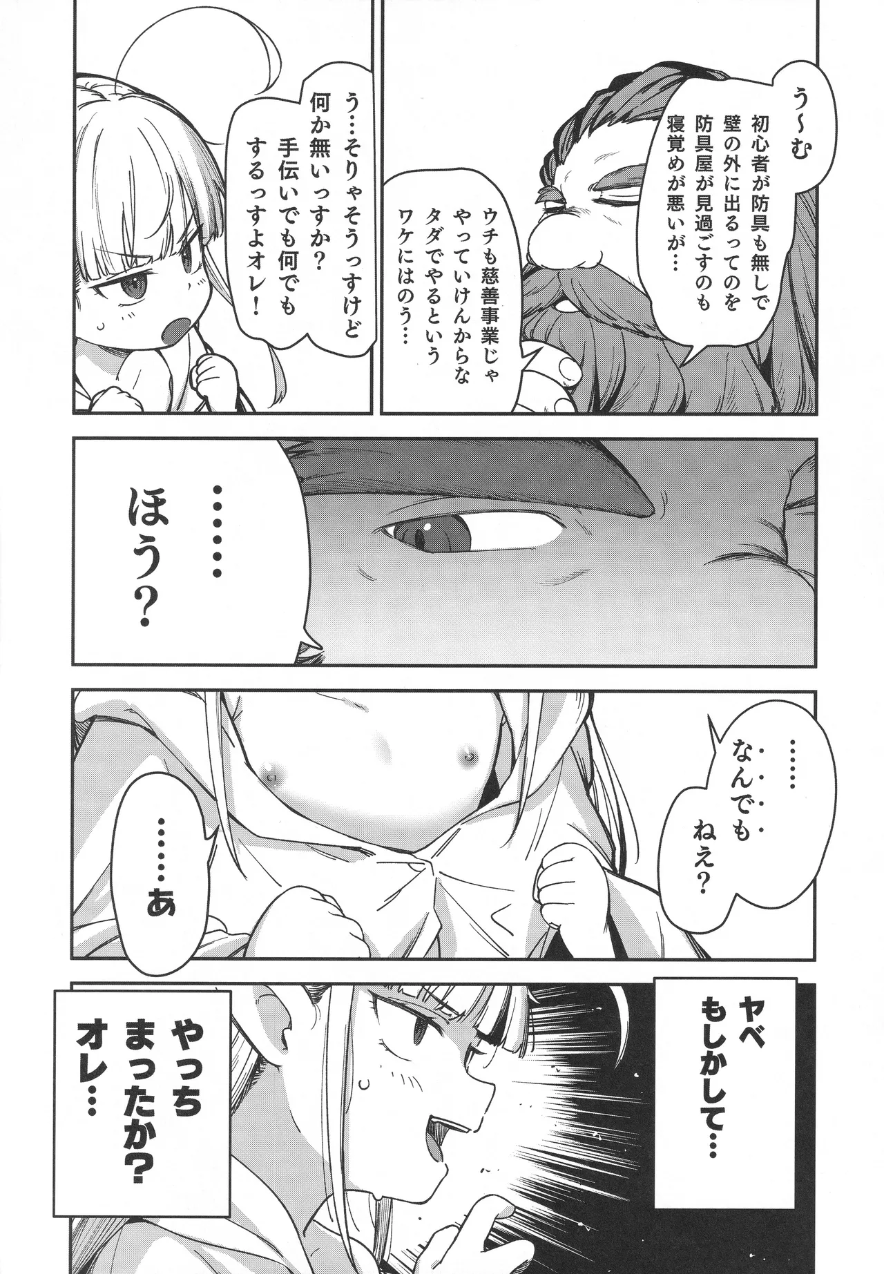 TSロリおじさんは異世界で敗北する - page48