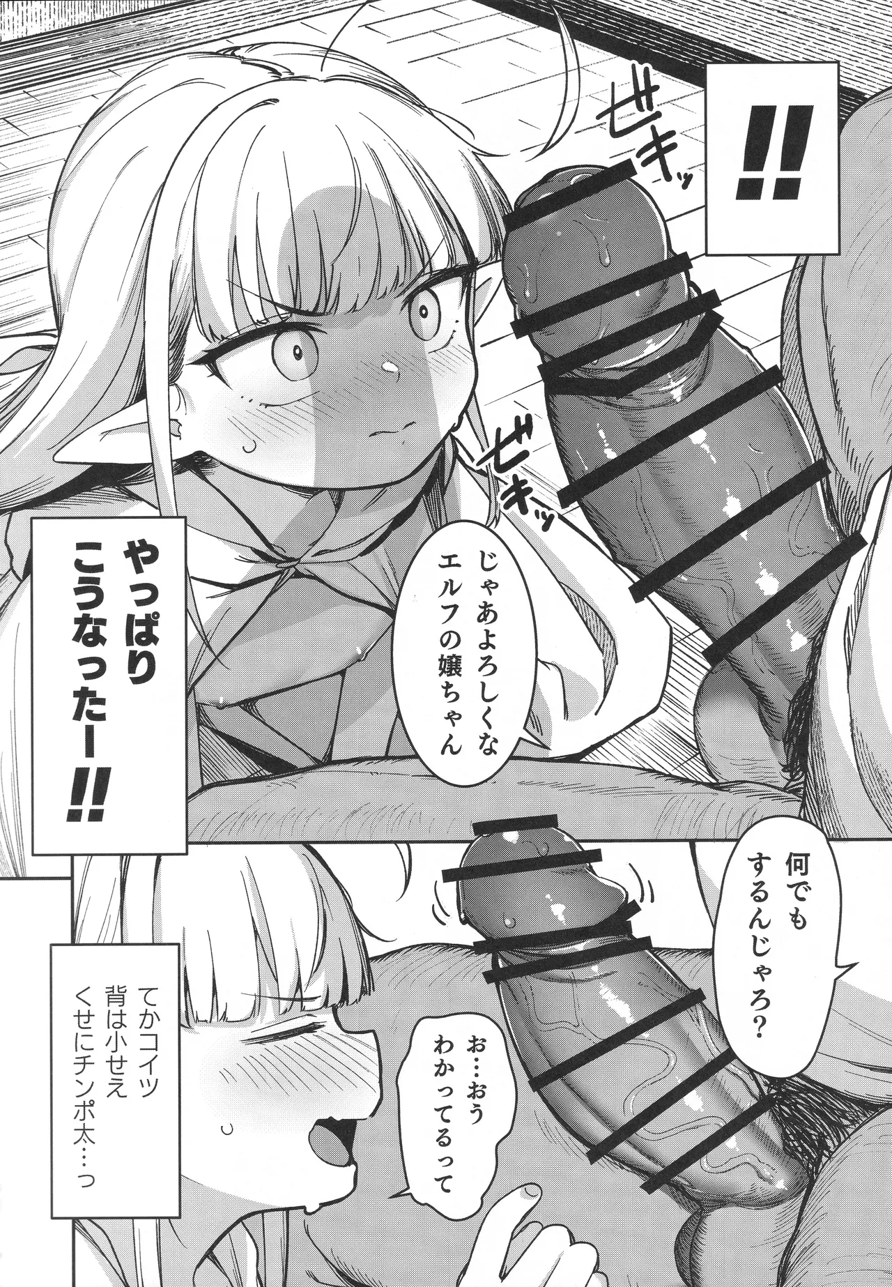 TSロリおじさんは異世界で敗北する - page49