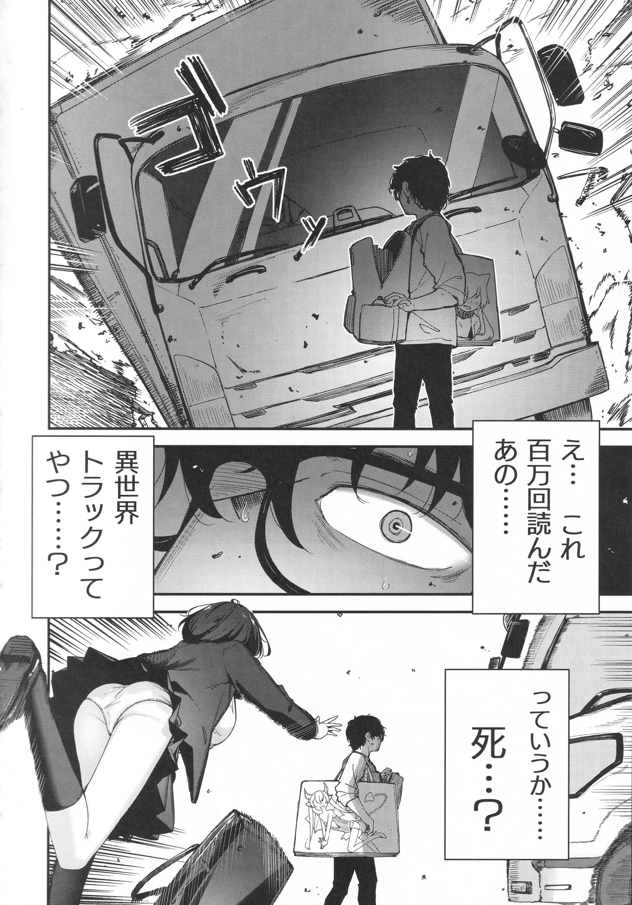 TSロリおじさんは異世界で敗北する - page5