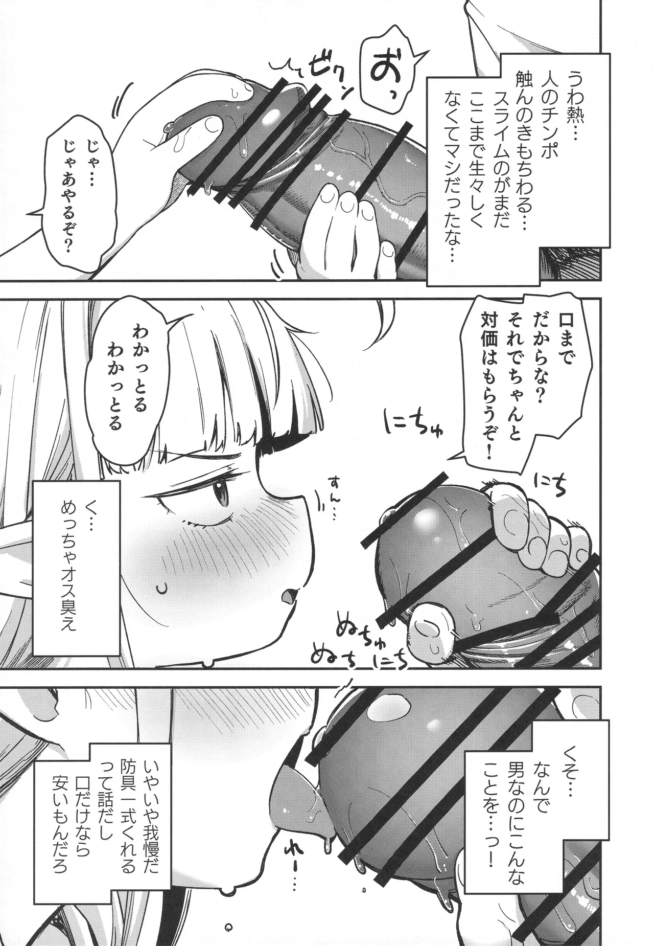 TSロリおじさんは異世界で敗北する - page50