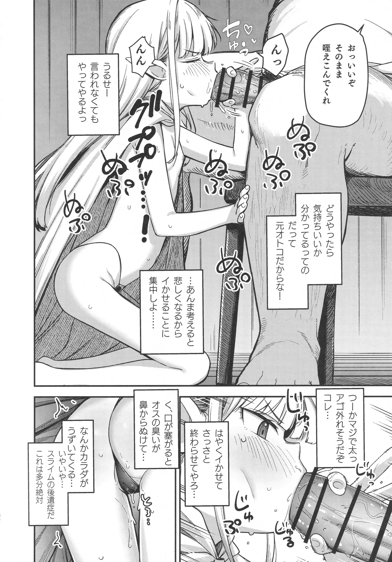 TSロリおじさんは異世界で敗北する - page51