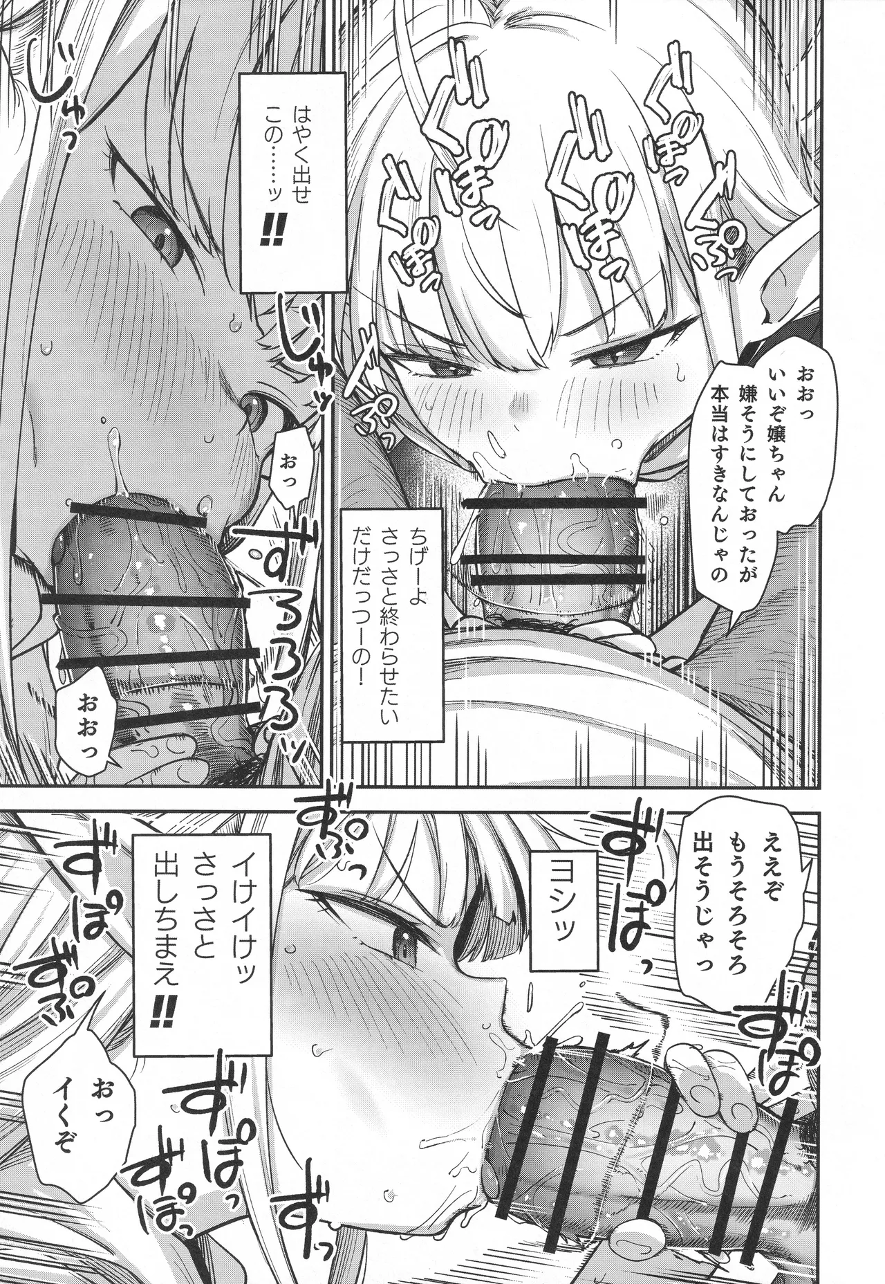 TSロリおじさんは異世界で敗北する - page52