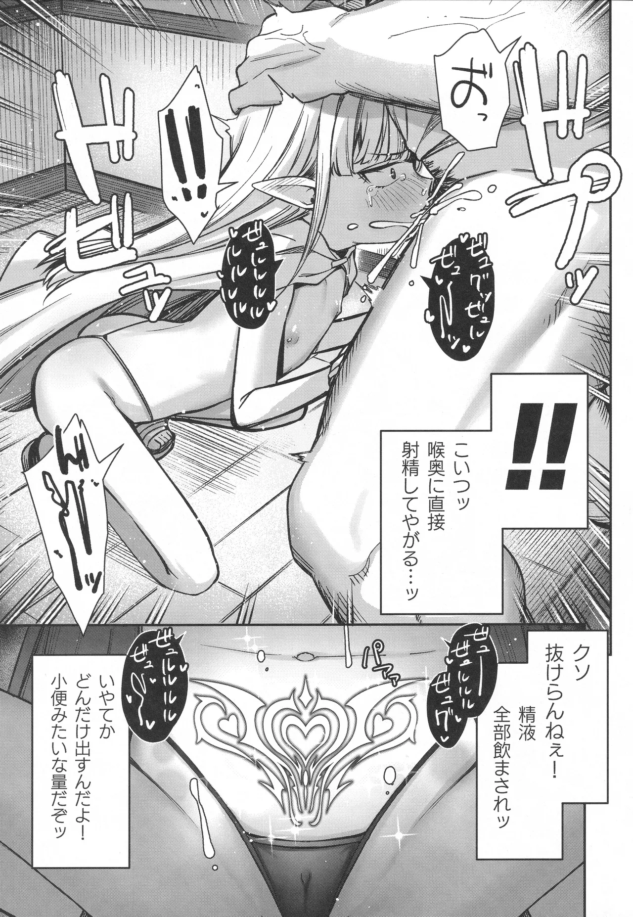 TSロリおじさんは異世界で敗北する - page54