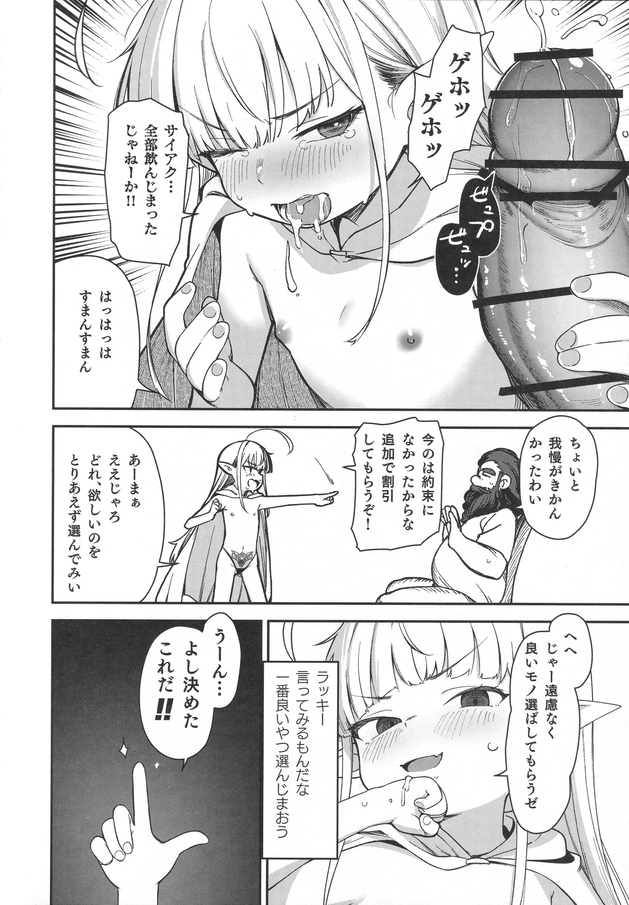 TSロリおじさんは異世界で敗北する - page55