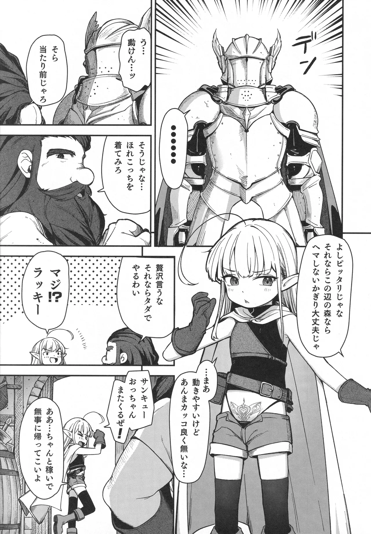 TSロリおじさんは異世界で敗北する - page56