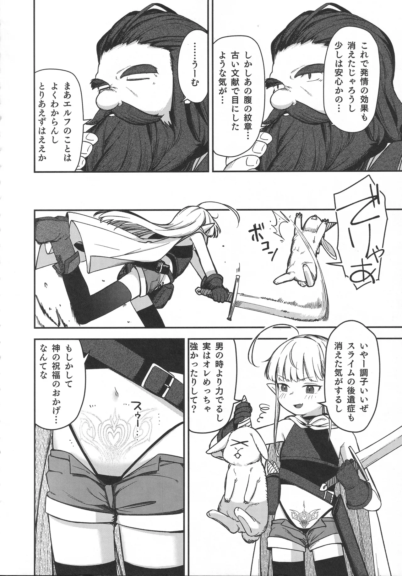TSロリおじさんは異世界で敗北する - page57