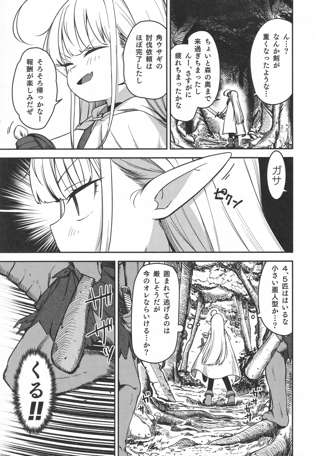 TSロリおじさんは異世界で敗北する - page58