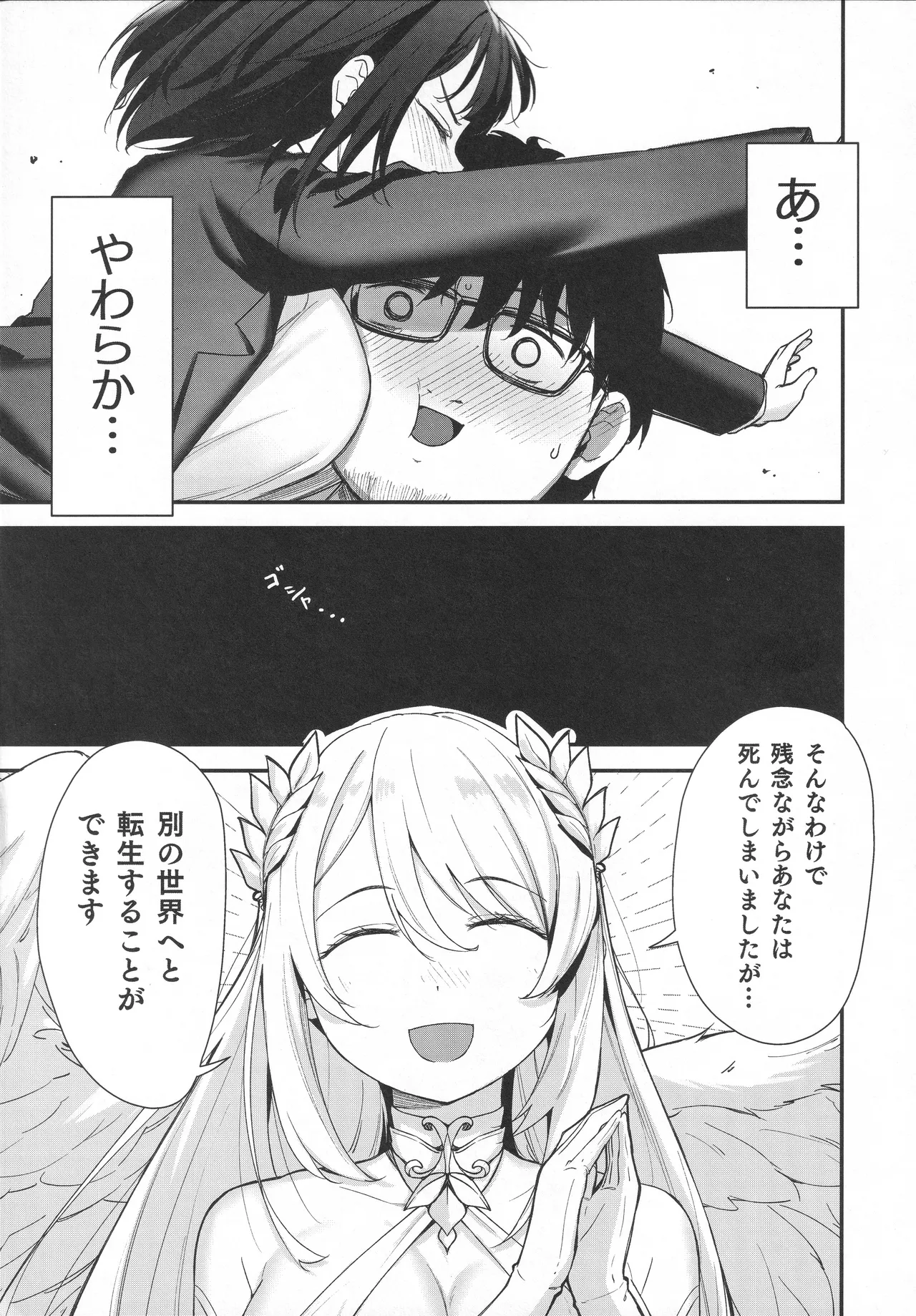 TSロリおじさんは異世界で敗北する - page6