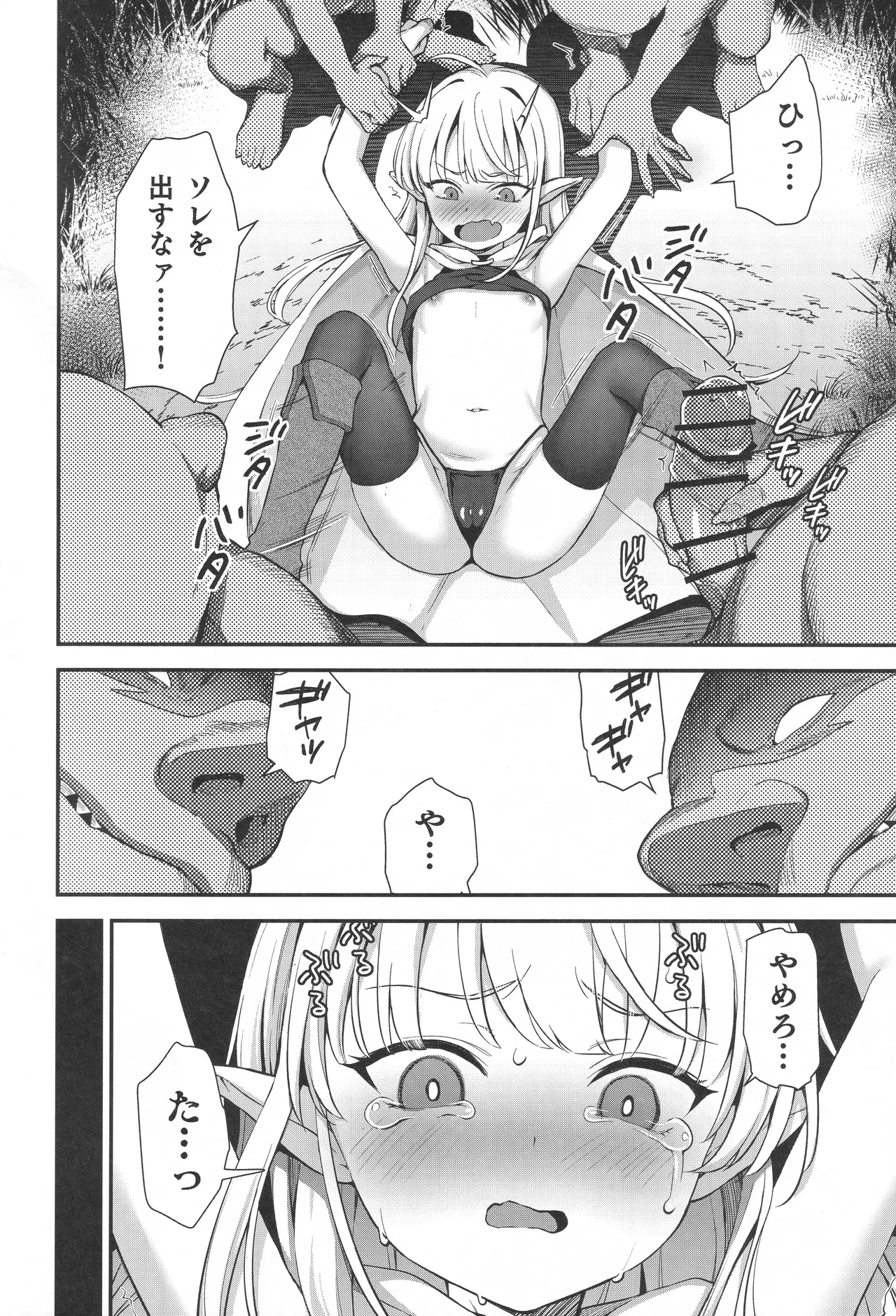 TSロリおじさんは異世界で敗北する - page61
