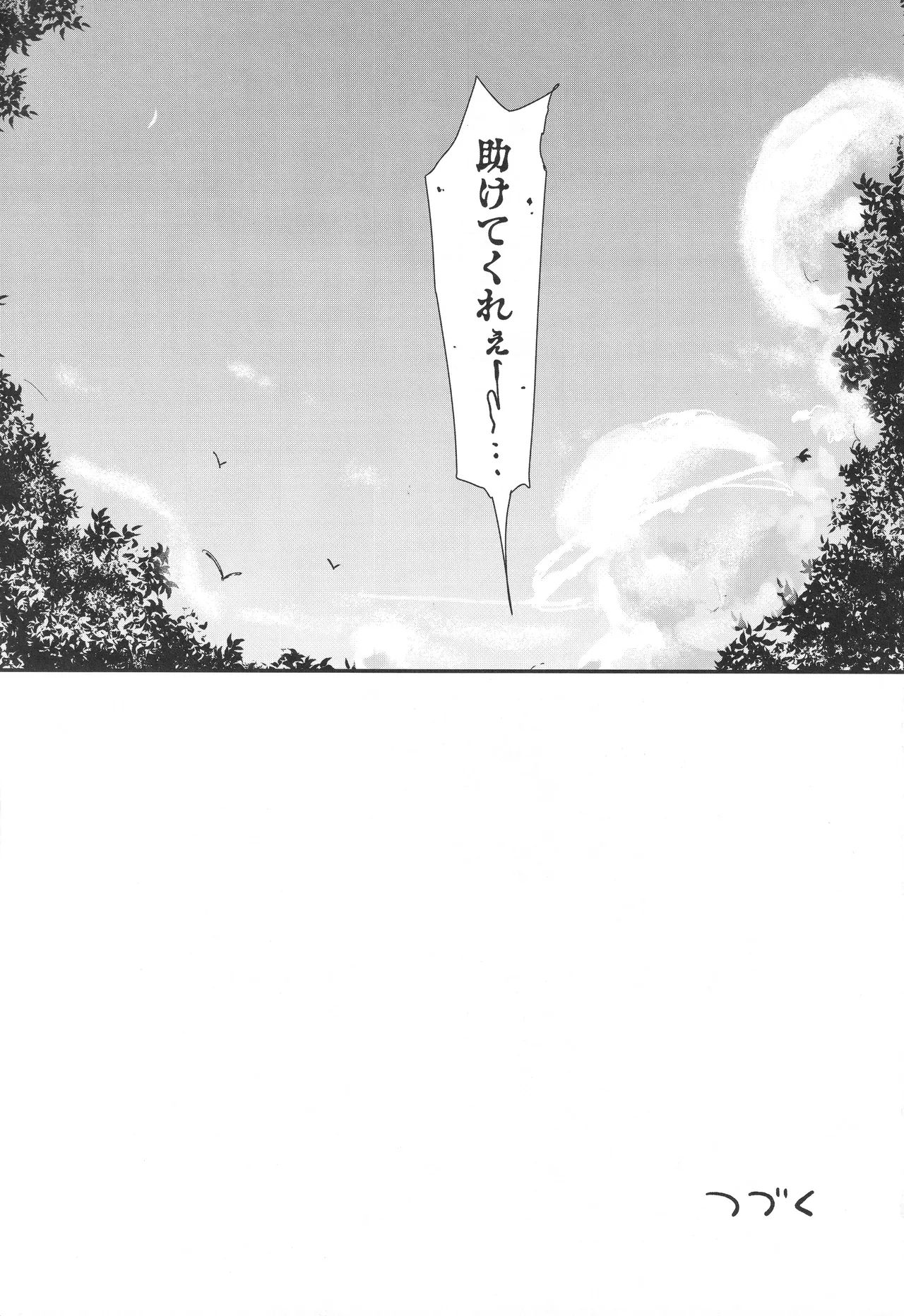 TSロリおじさんは異世界で敗北する - page62