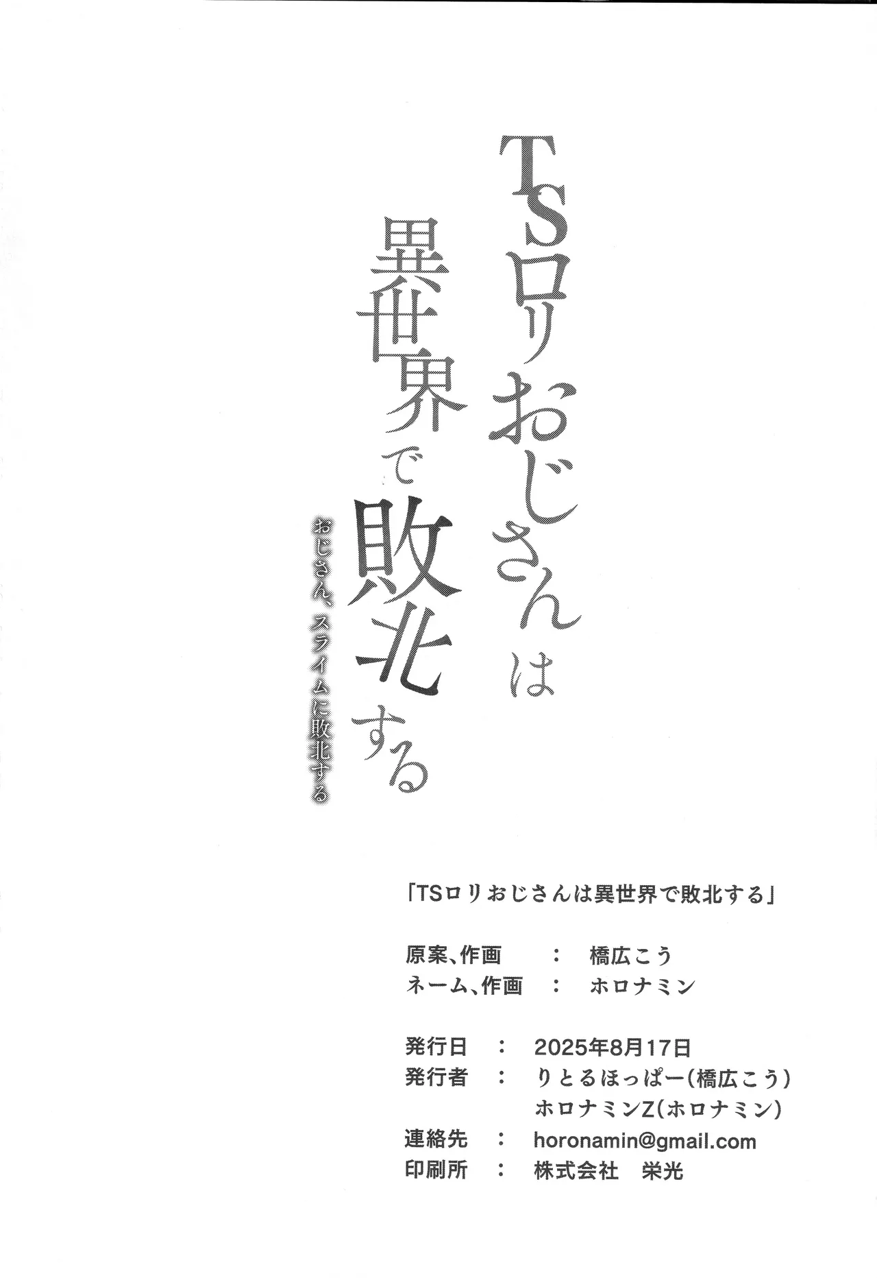 TSロリおじさんは異世界で敗北する - page63